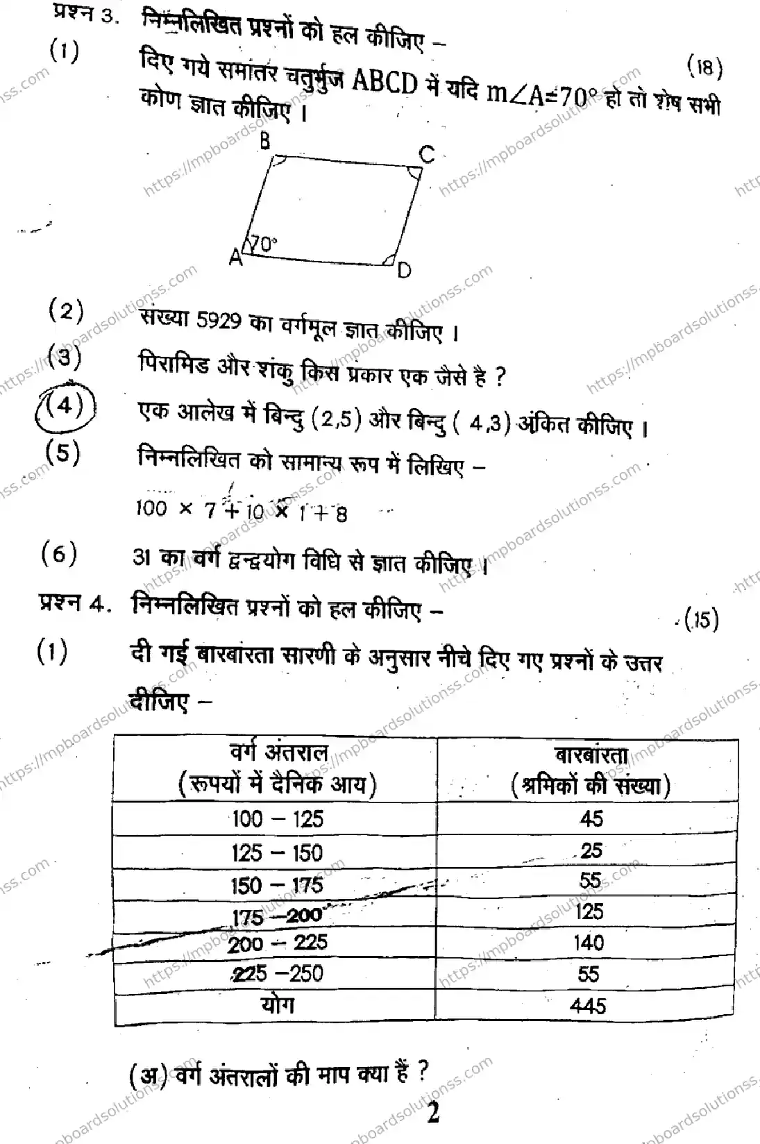MP Board Class 9 Mathematics HM Set E-464721 Final Paper 2019 Image 2