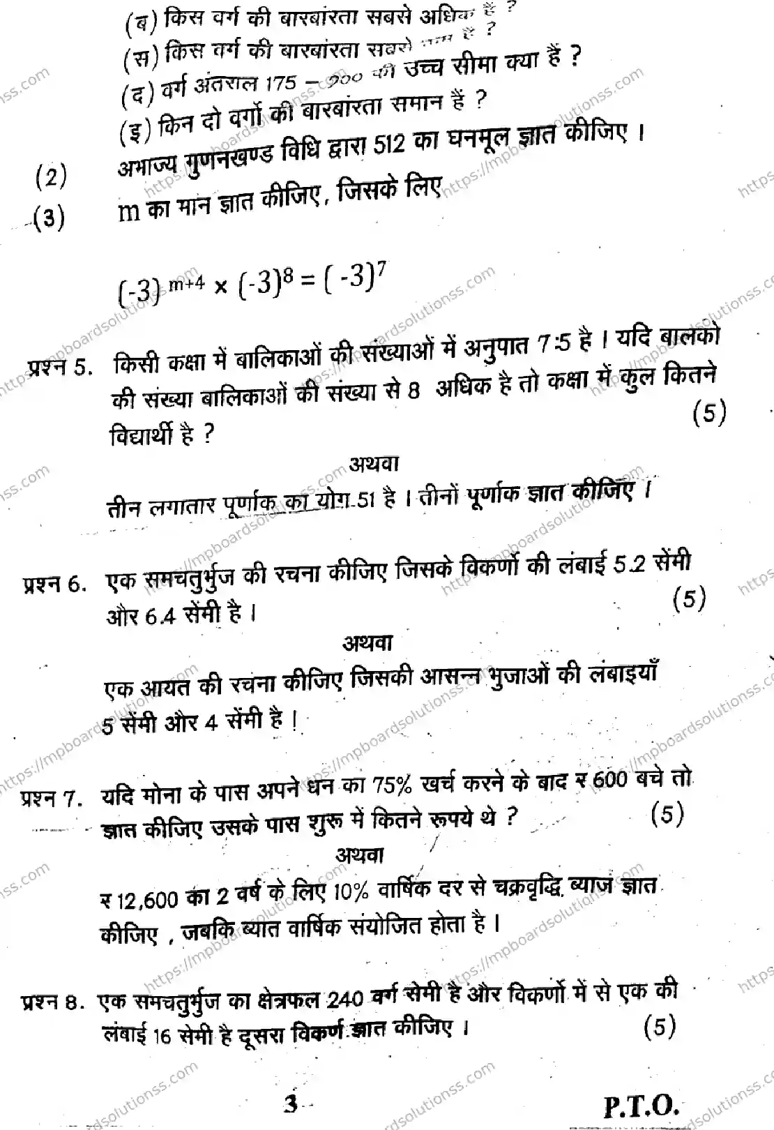 MP Board Class 9 Mathematics HM Set E-464721 Final Paper 2019 Image 3