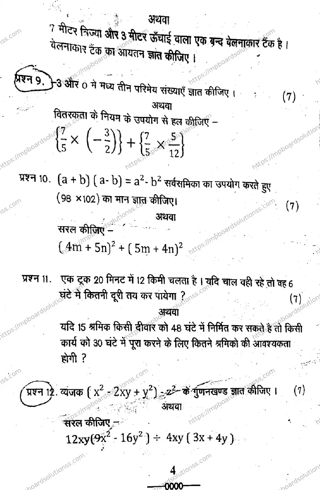 MP Board Class 9 Mathematics HM Set E-464721 Final Paper 2019 Image 4