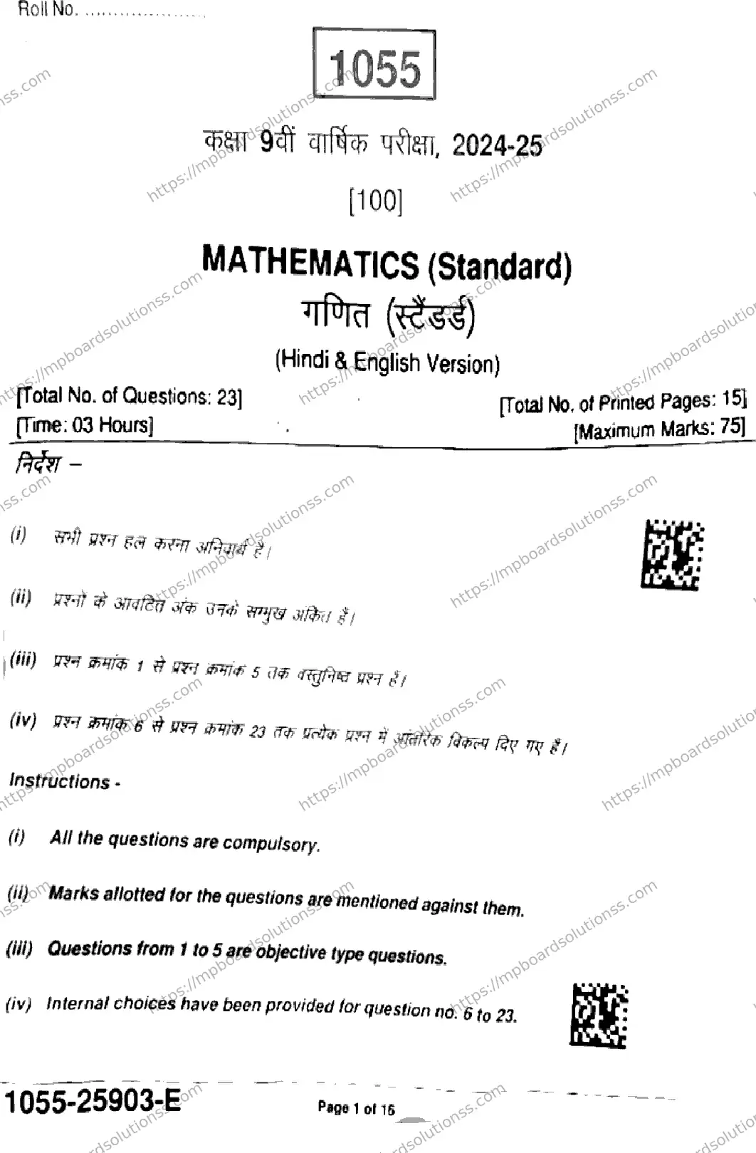MP Board Class 9 Mathematics Standard-207349 Final Paper 2025 Image 1