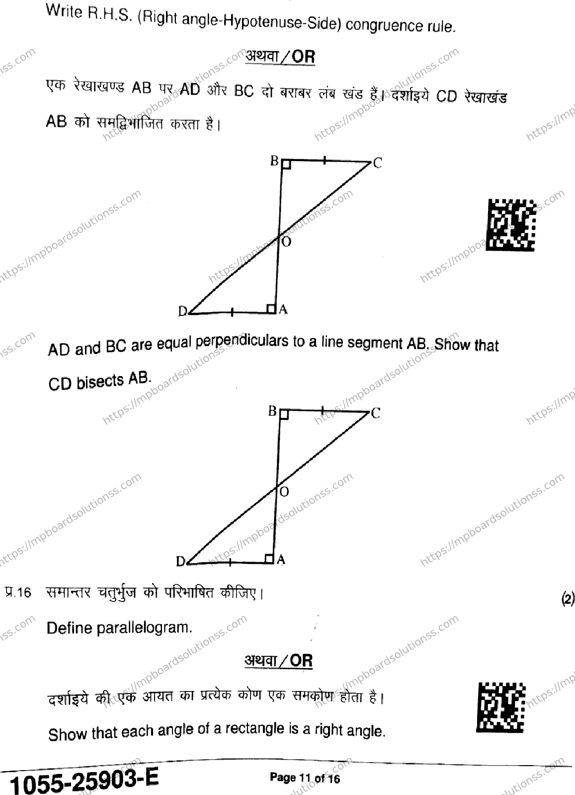 MP Board Class 9 Mathematics Standard-207349 Final Paper 2025 Image 11