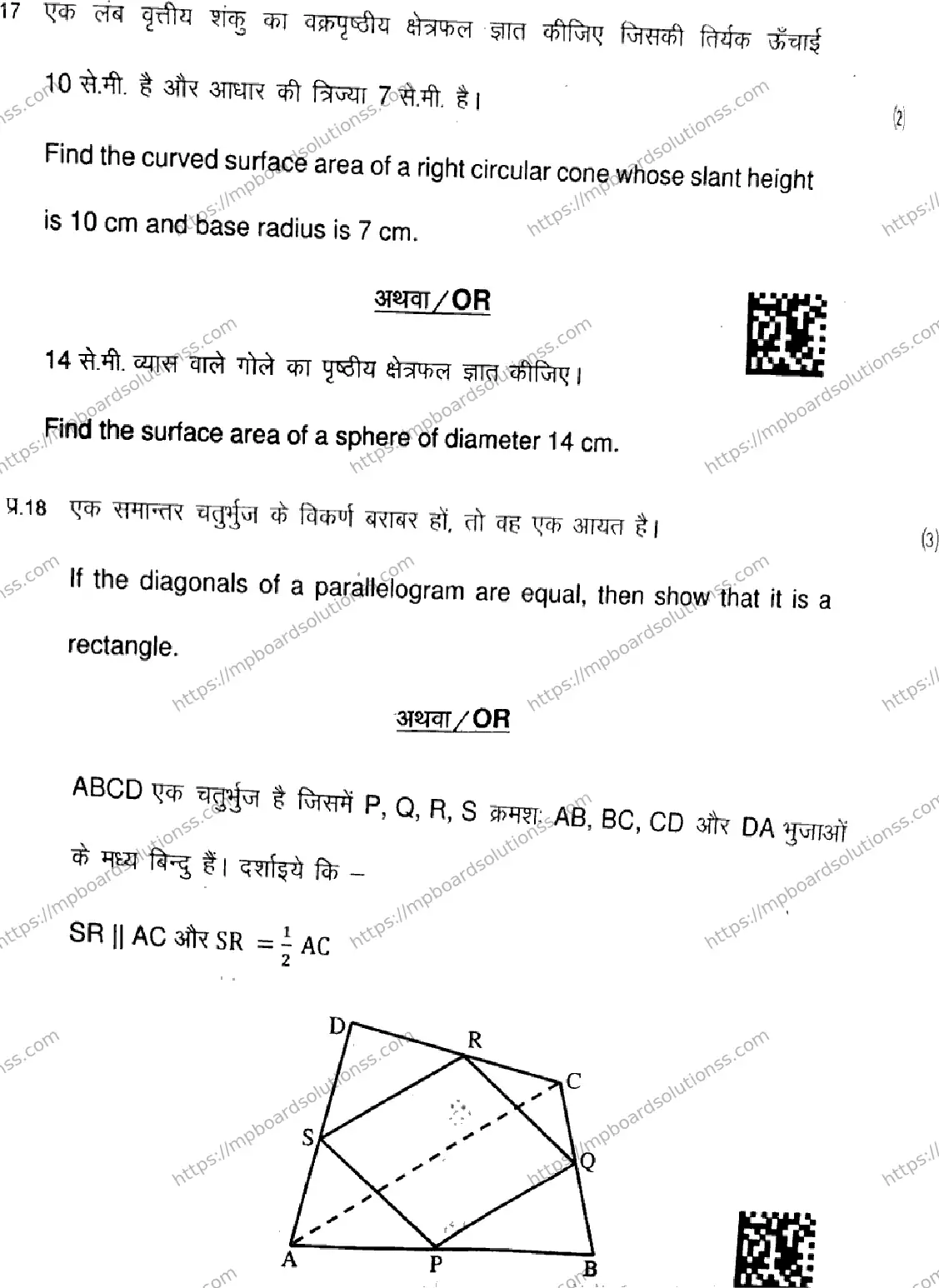 MP Board Class 9 Mathematics Standard-207349 Final Paper 2025 Image 12
