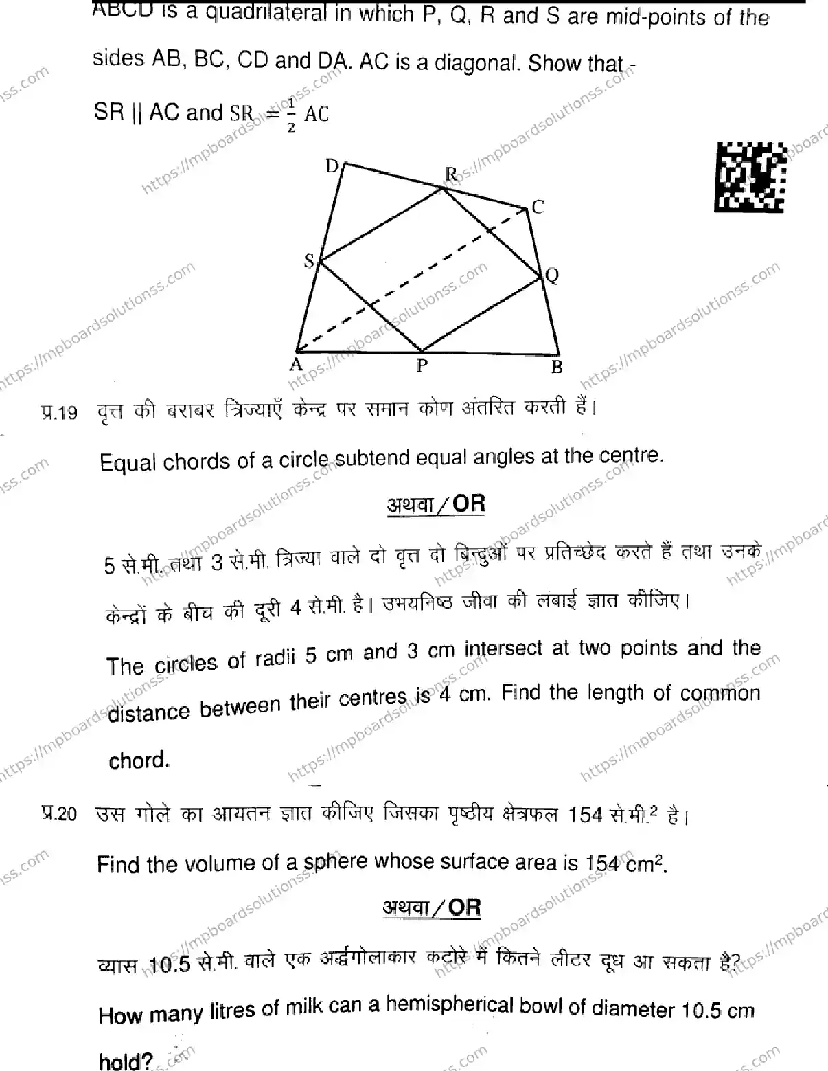 MP Board Class 9 Mathematics Standard-207349 Final Paper 2025 Image 13