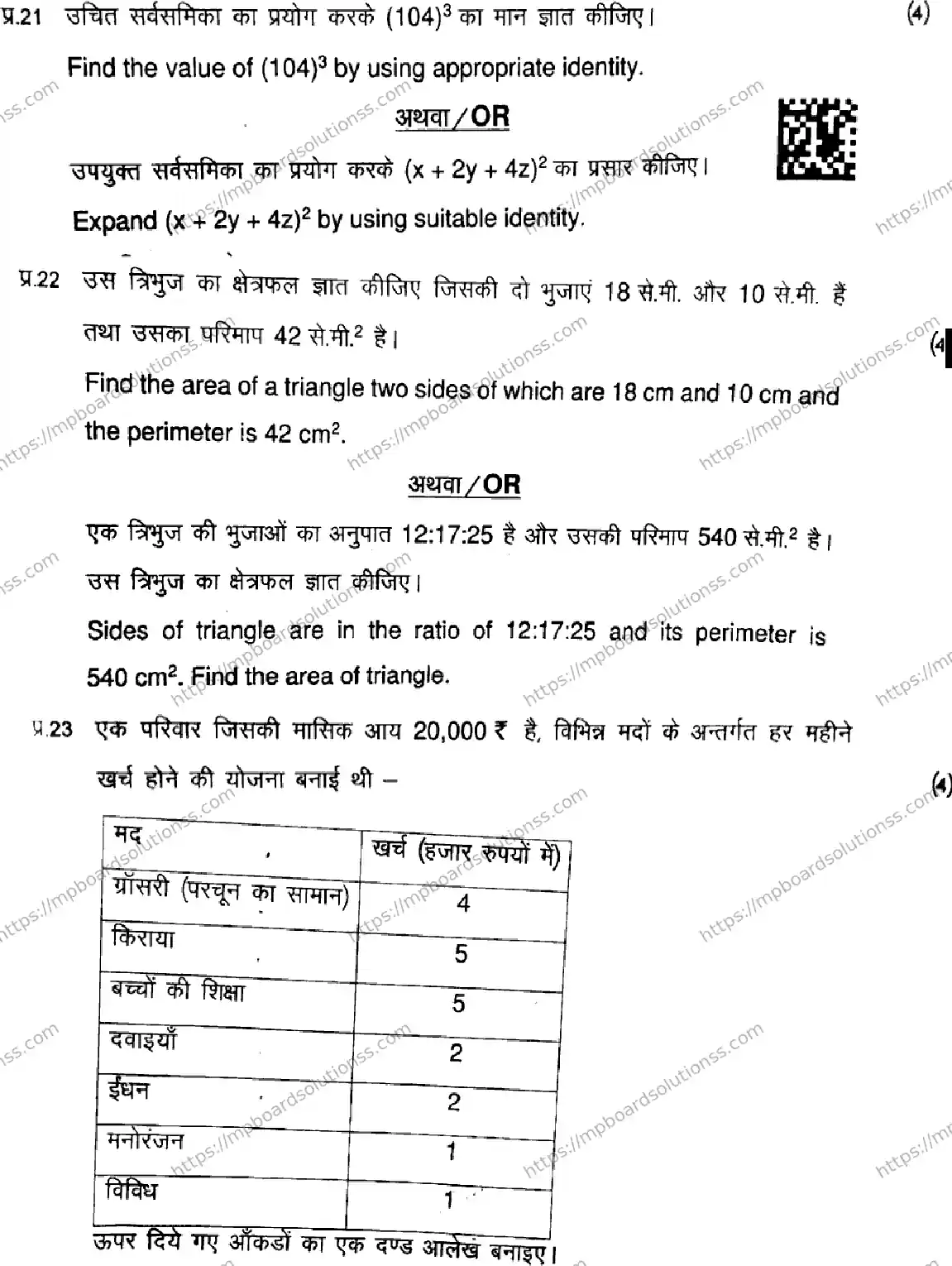 MP Board Class 9 Mathematics Standard-207349 Final Paper 2025 Image 14