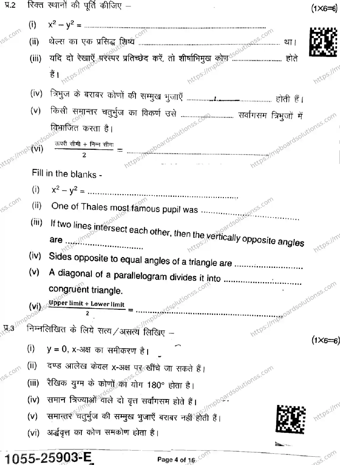MP Board Class 9 Mathematics Standard-207349 Final Paper 2025 Image 4