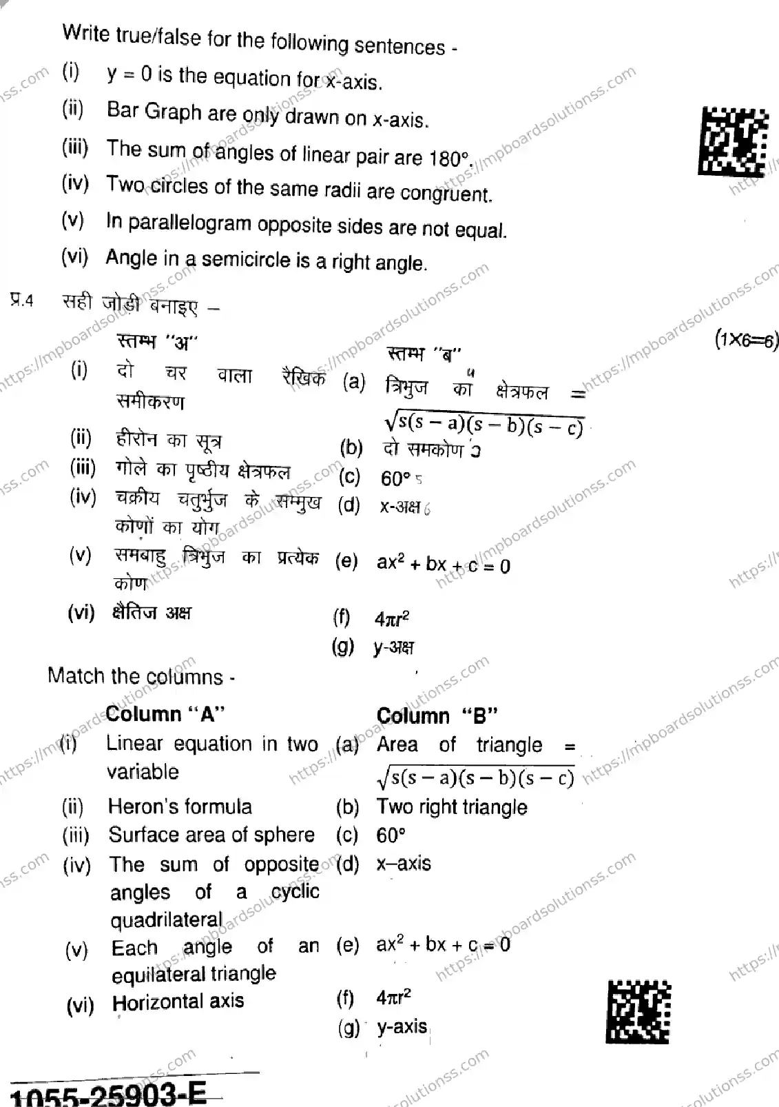 MP Board Class 9 Mathematics Standard-207349 Final Paper 2025 Image 5