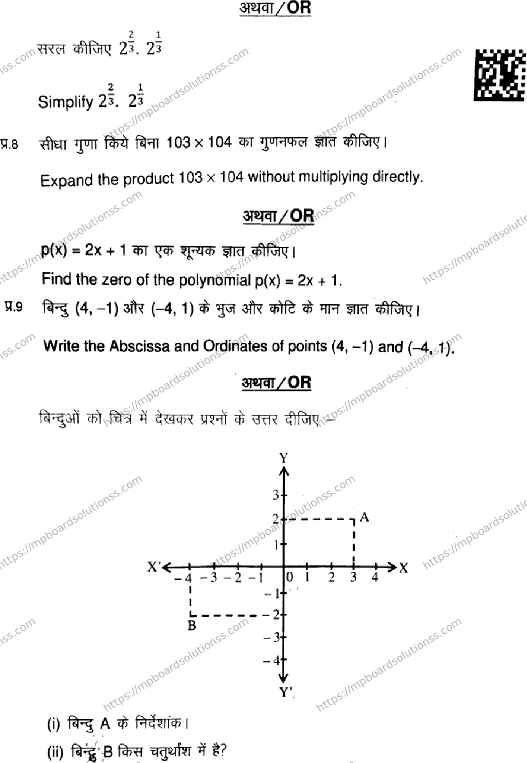 MP Board Class 9 Mathematics Standard-207349 Final Paper 2025 Image 7