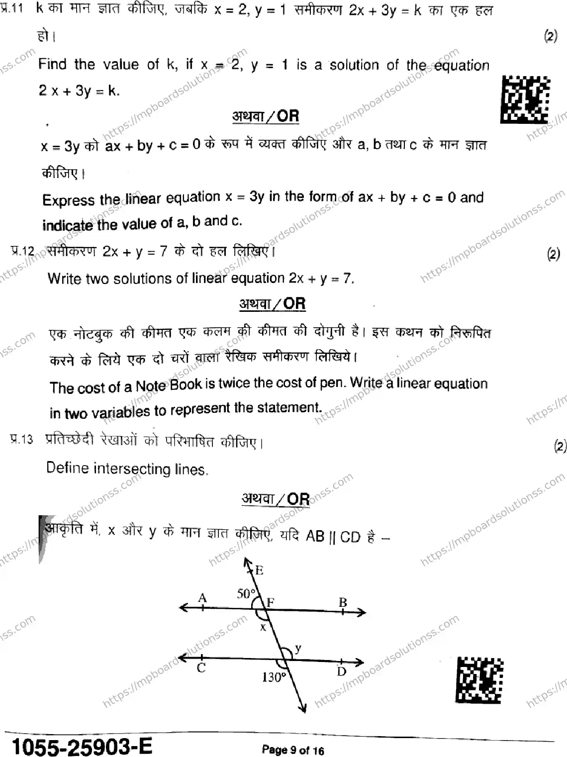 MP Board Class 9 Mathematics Standard-207349 Final Paper 2025 Image 9
