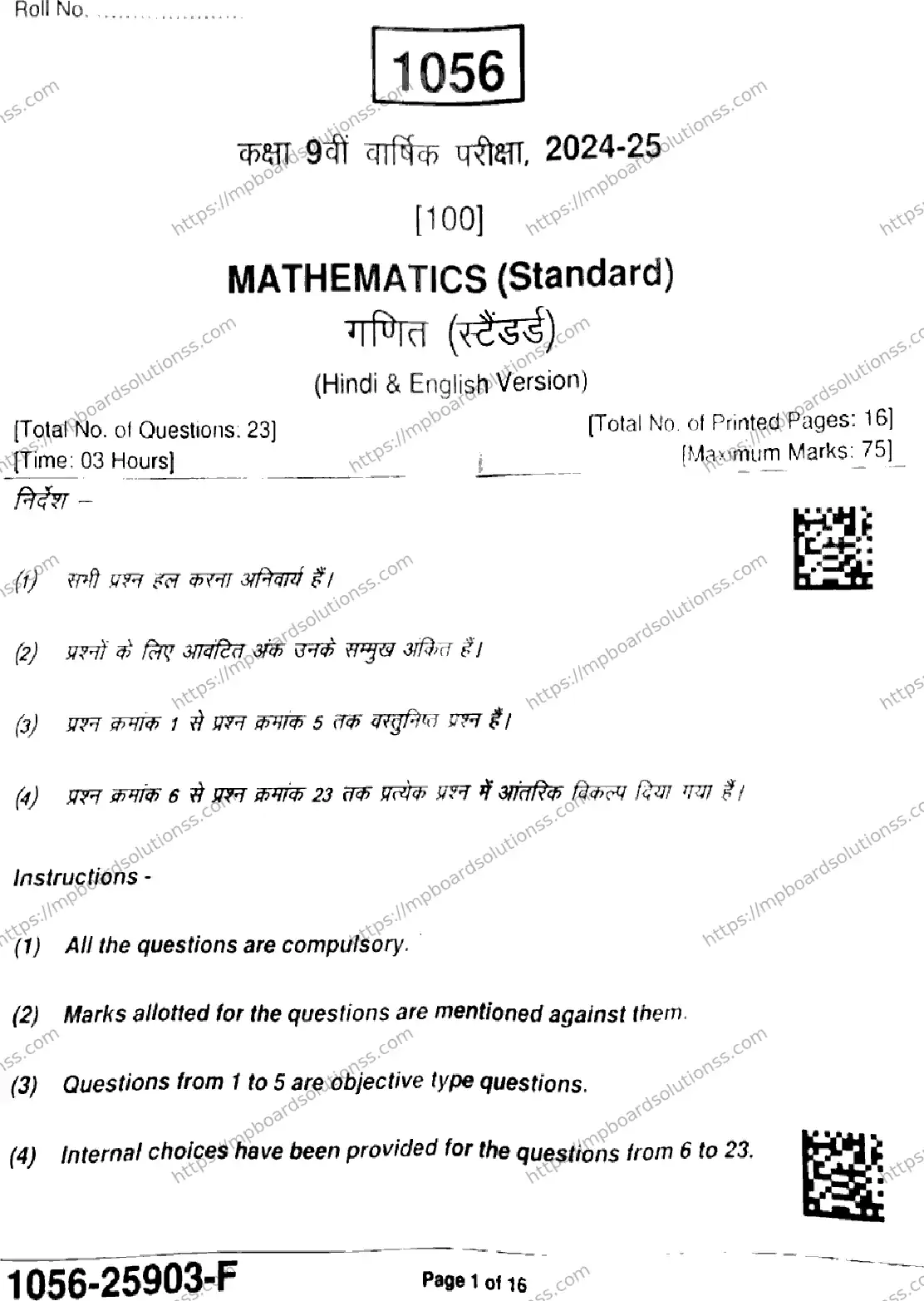 MP Board Class 9 Mathematics Standard-268025 Final Paper 2025 Image 1
