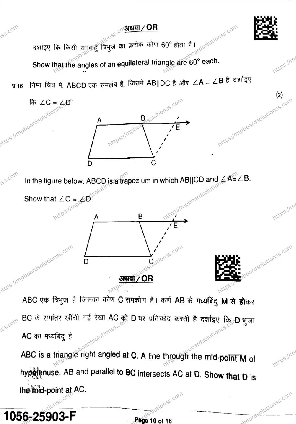 MP Board Class 9 Mathematics Standard-268025 Final Paper 2025 Image 10