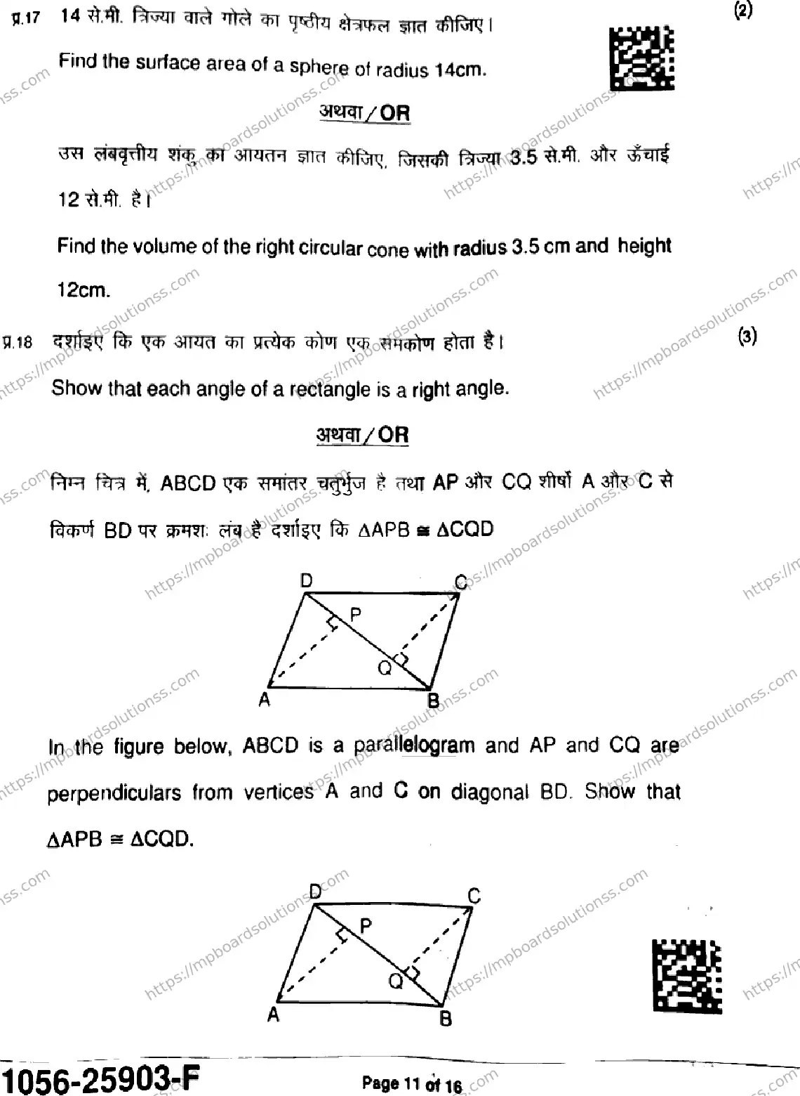 MP Board Class 9 Mathematics Standard-268025 Final Paper 2025 Image 11