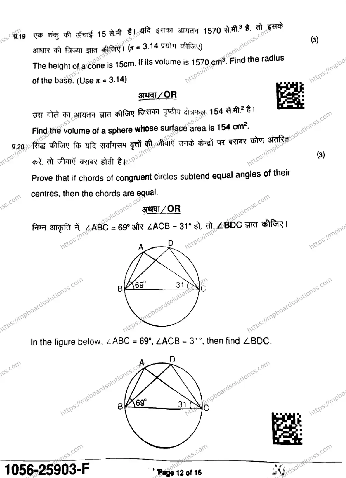 MP Board Class 9 Mathematics Standard-268025 Final Paper 2025 Image 12
