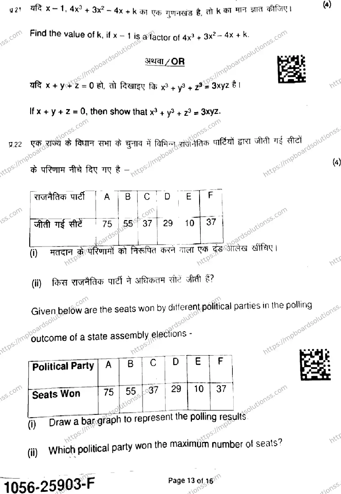 MP Board Class 9 Mathematics Standard-268025 Final Paper 2025 Image 13