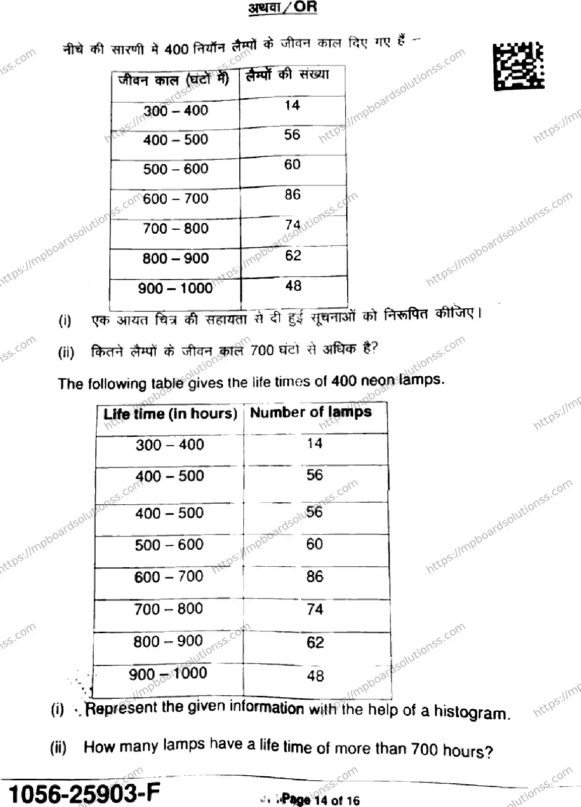 MP Board Class 9 Mathematics Standard-268025 Final Paper 2025 Image 14