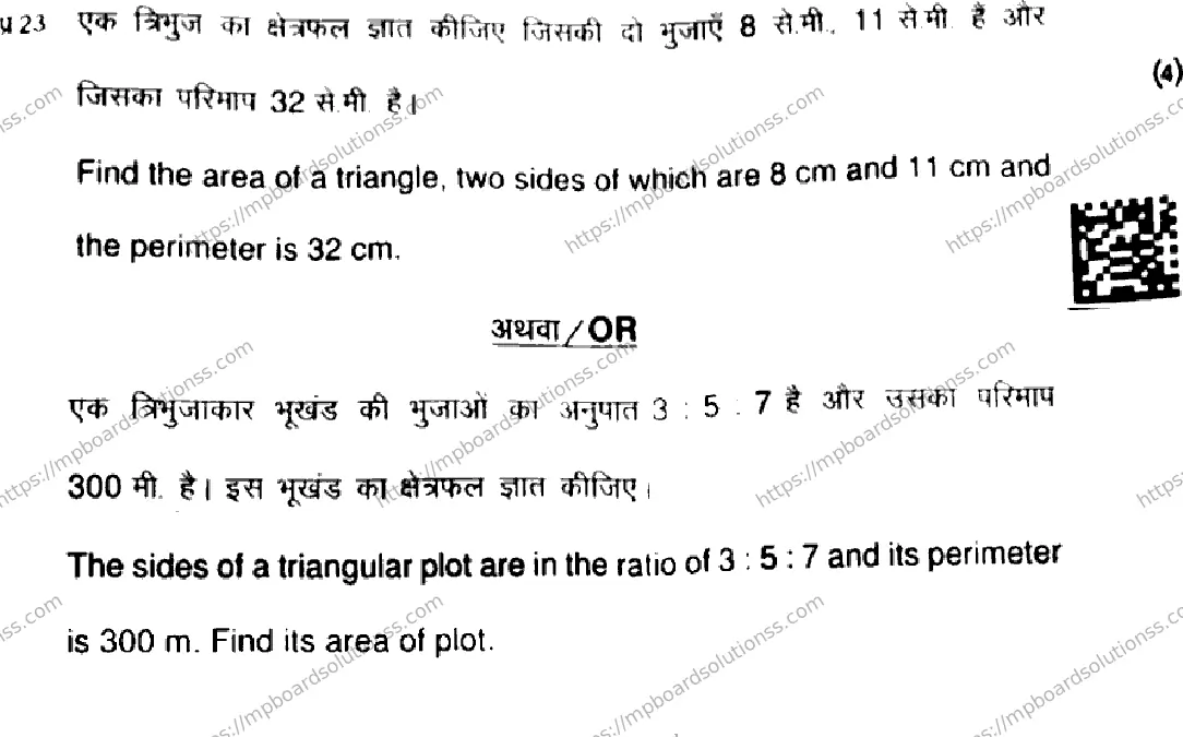 MP Board Class 9 Mathematics Standard-268025 Final Paper 2025 Image 15