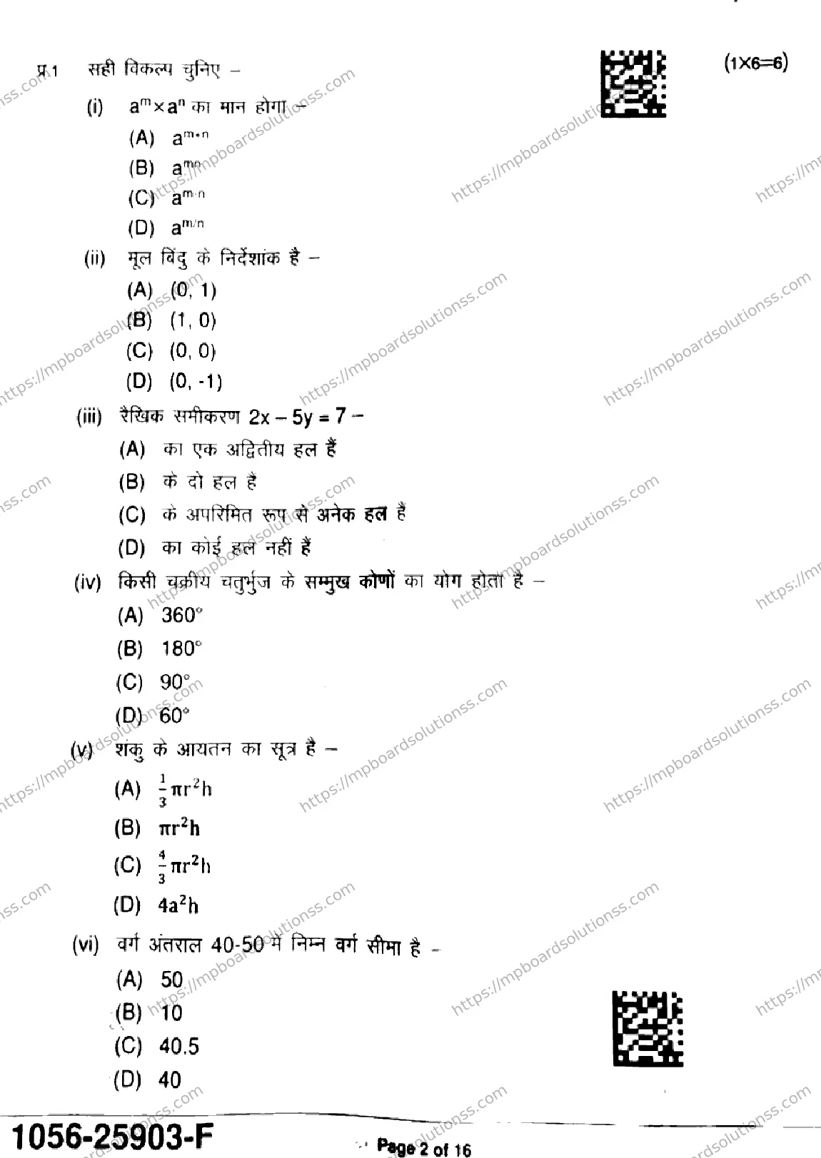 MP Board Class 9 Mathematics Standard-268025 Final Paper 2025 Image 2