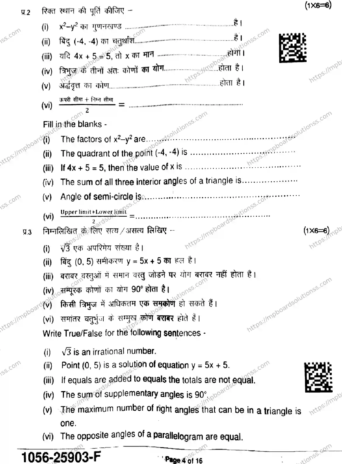 MP Board Class 9 Mathematics Standard-268025 Final Paper 2025 Image 4