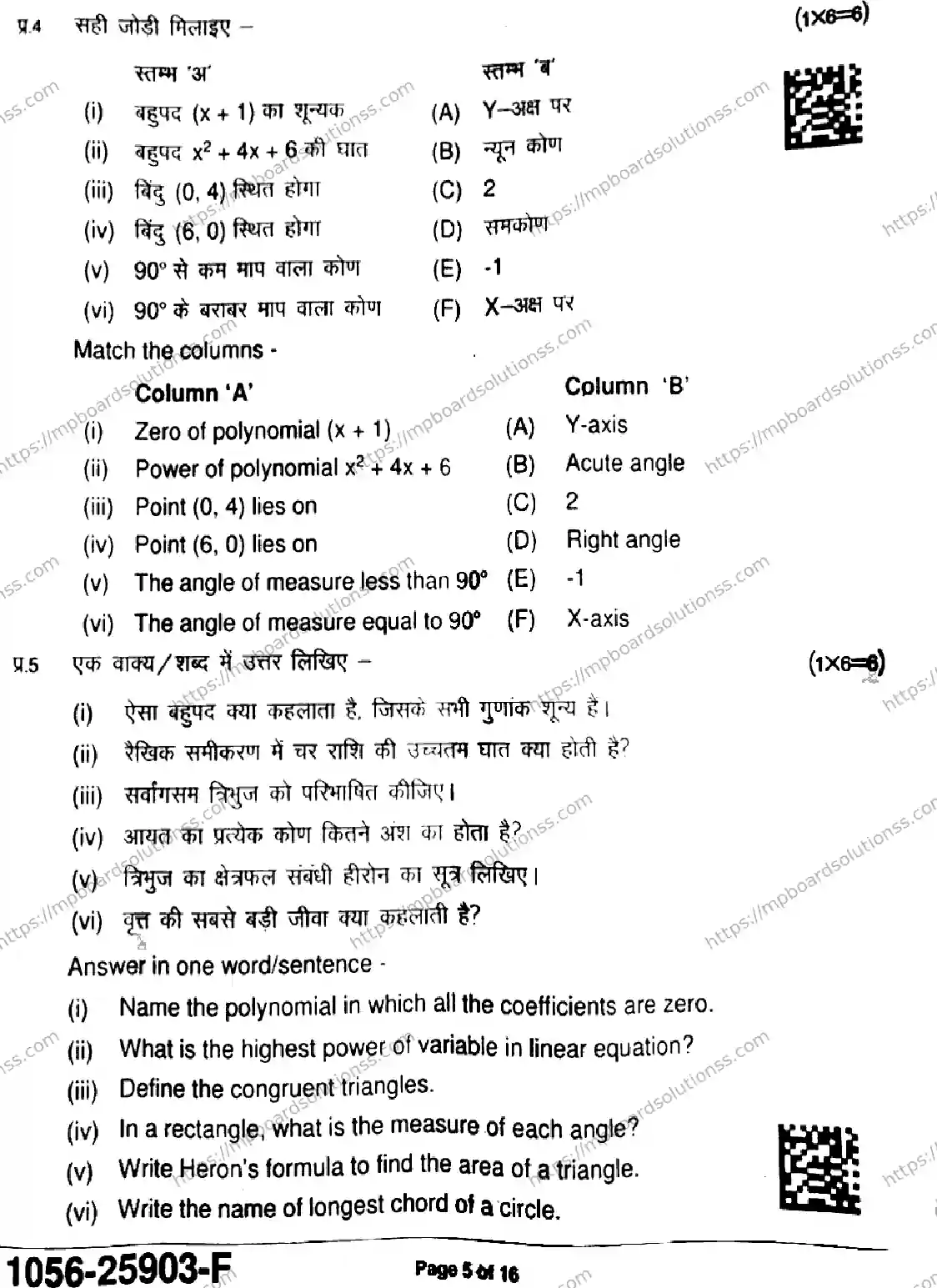 MP Board Class 9 Mathematics Standard-268025 Final Paper 2025 Image 5