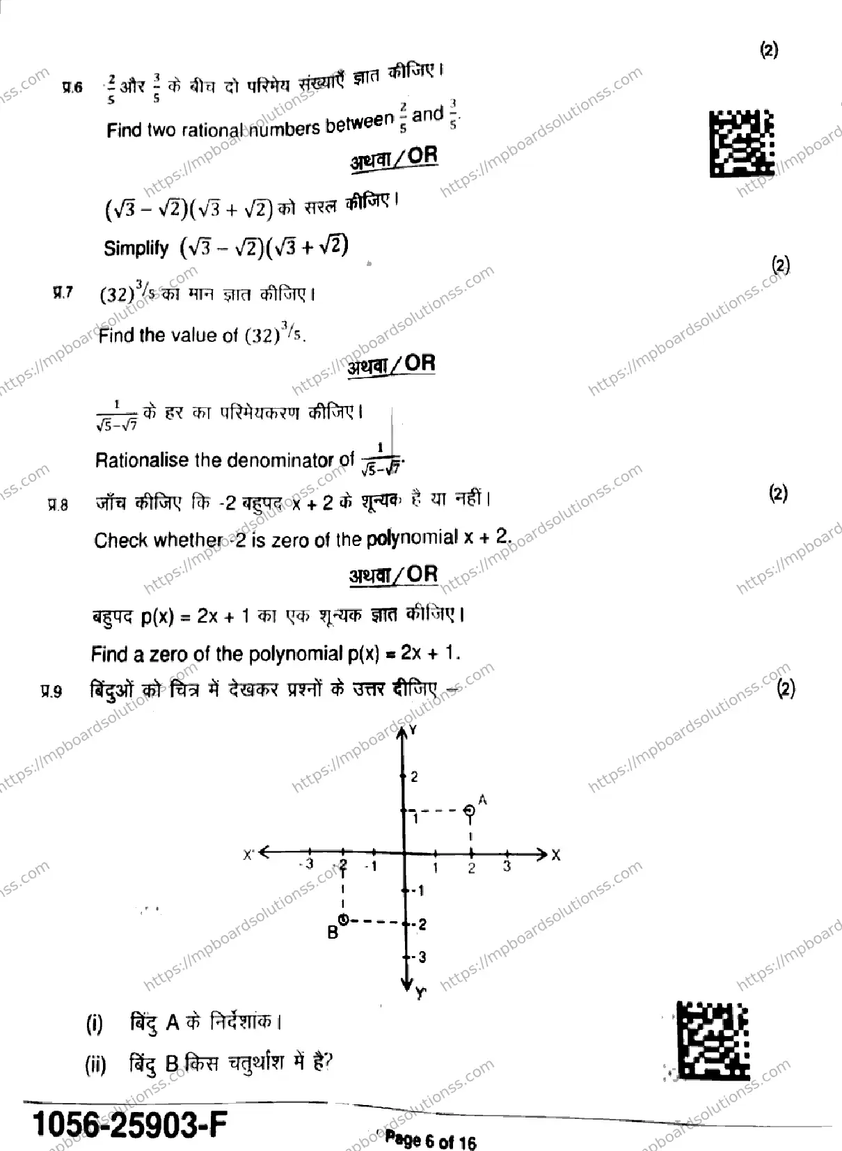 MP Board Class 9 Mathematics Standard-268025 Final Paper 2025 Image 6