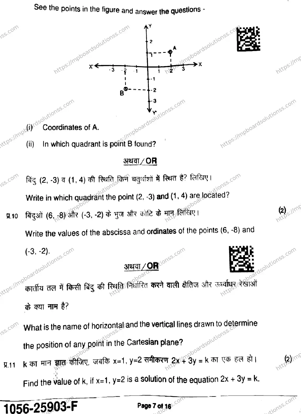 MP Board Class 9 Mathematics Standard-268025 Final Paper 2025 Image 7