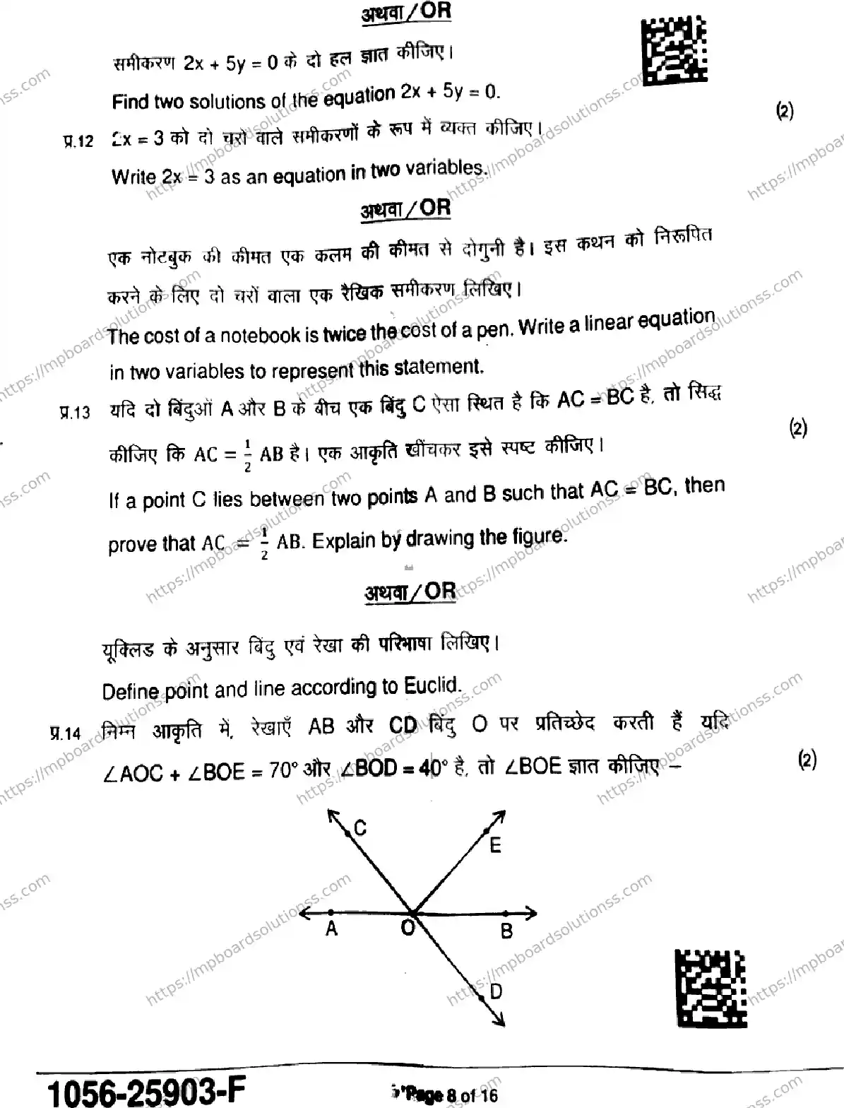 MP Board Class 9 Mathematics Standard-268025 Final Paper 2025 Image 8