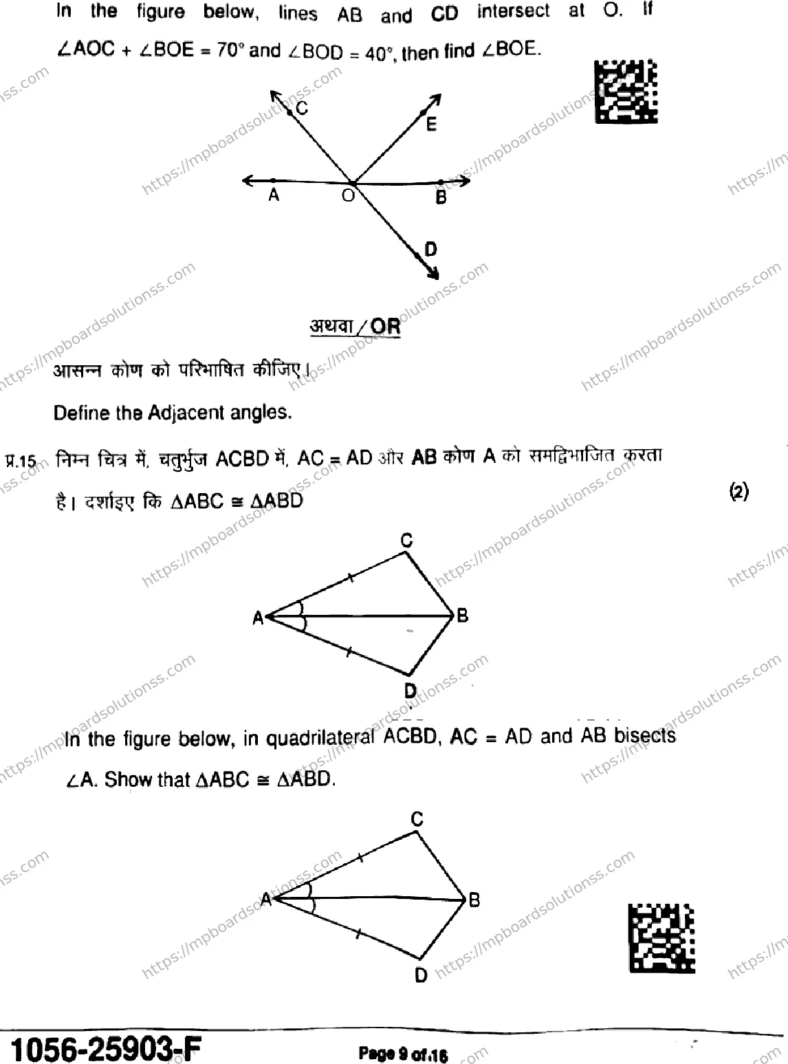 MP Board Class 9 Mathematics Standard-268025 Final Paper 2025 Image 9