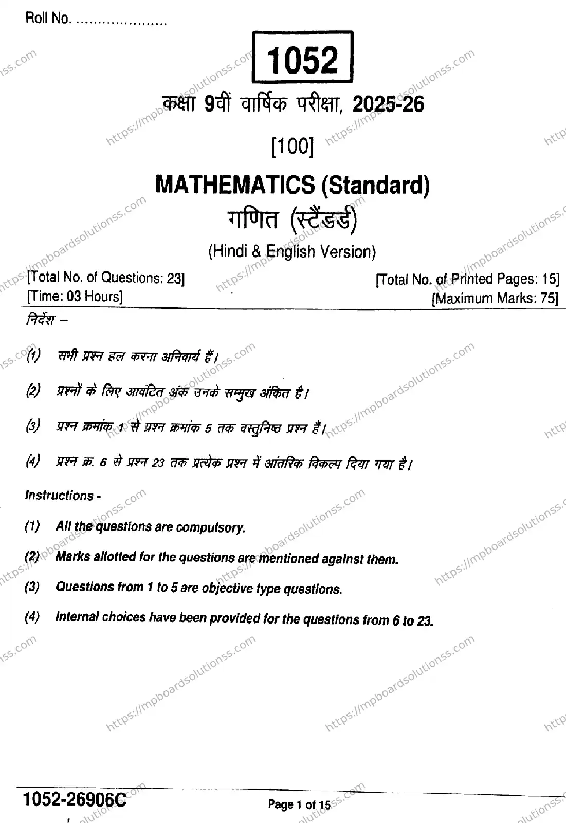 MP Board Class 9 Mathematics Standard-475966 Final Paper 2026 Image 1