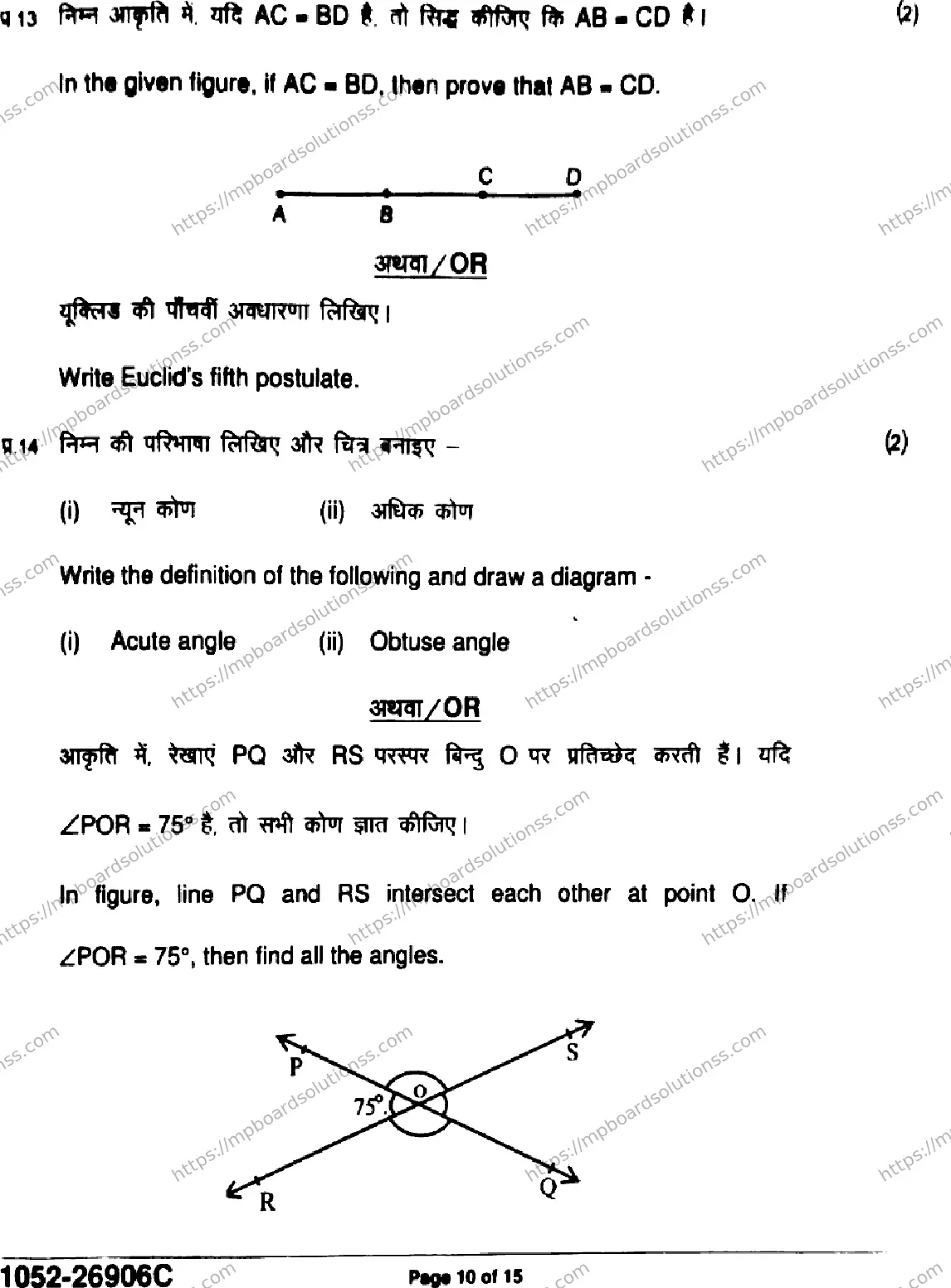 MP Board Class 9 Mathematics Standard-475966 Final Paper 2026 Image 10