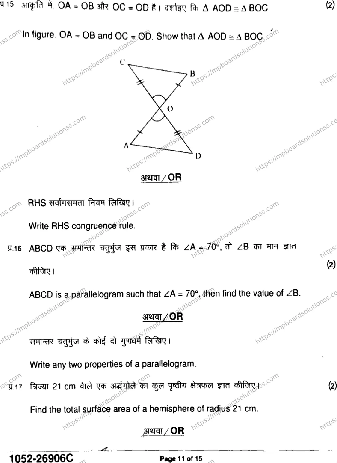 MP Board Class 9 Mathematics Standard-475966 Final Paper 2026 Image 11
