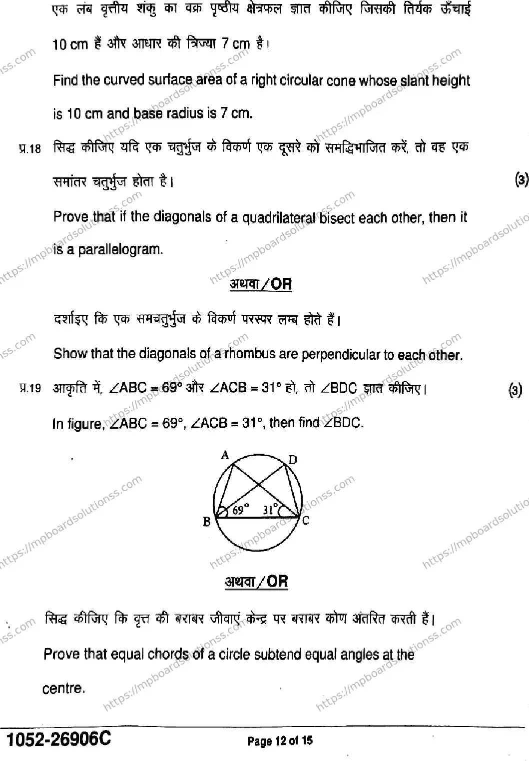 MP Board Class 9 Mathematics Standard-475966 Final Paper 2026 Image 12
