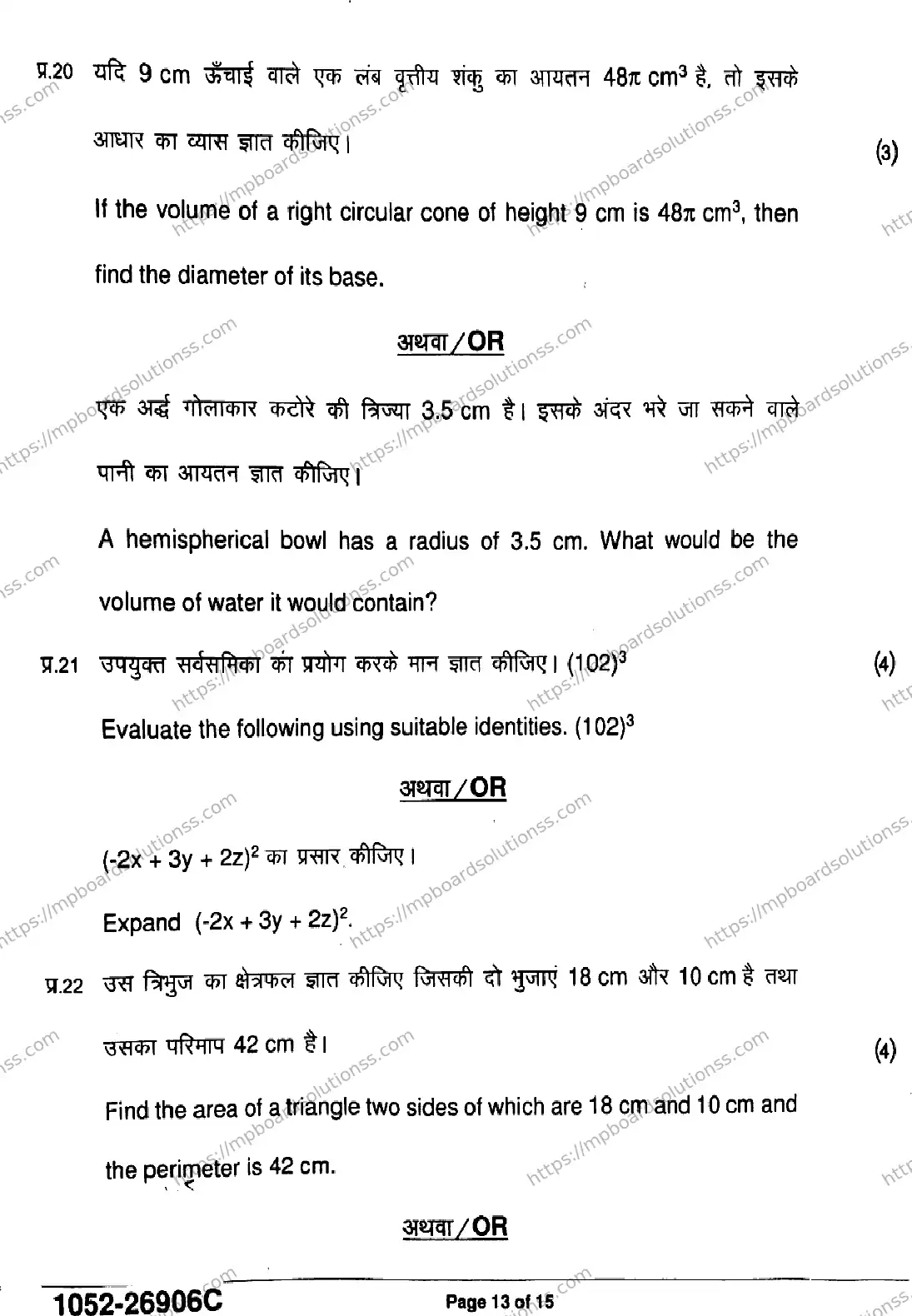 MP Board Class 9 Mathematics Standard-475966 Final Paper 2026 Image 13