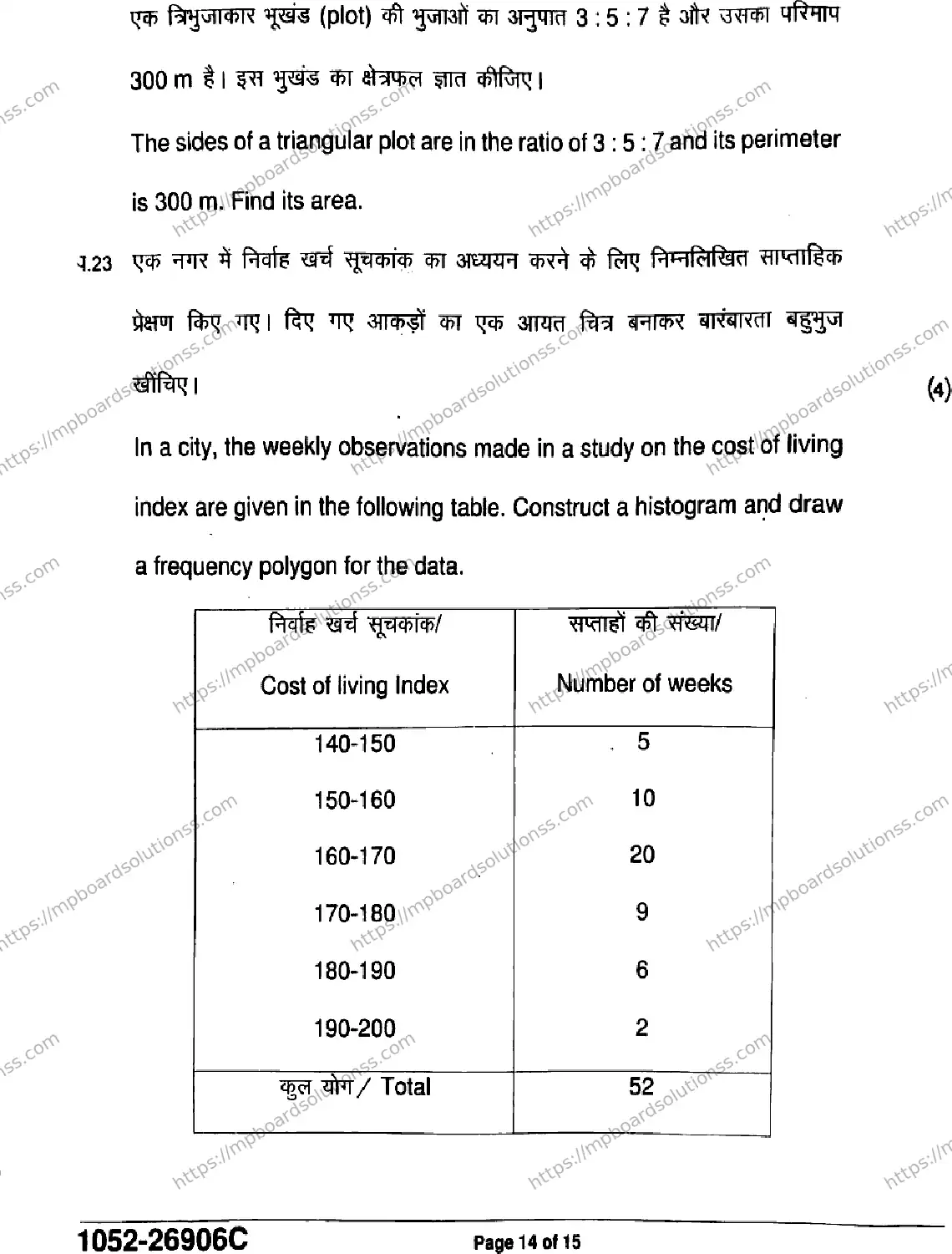 MP Board Class 9 Mathematics Standard-475966 Final Paper 2026 Image 14