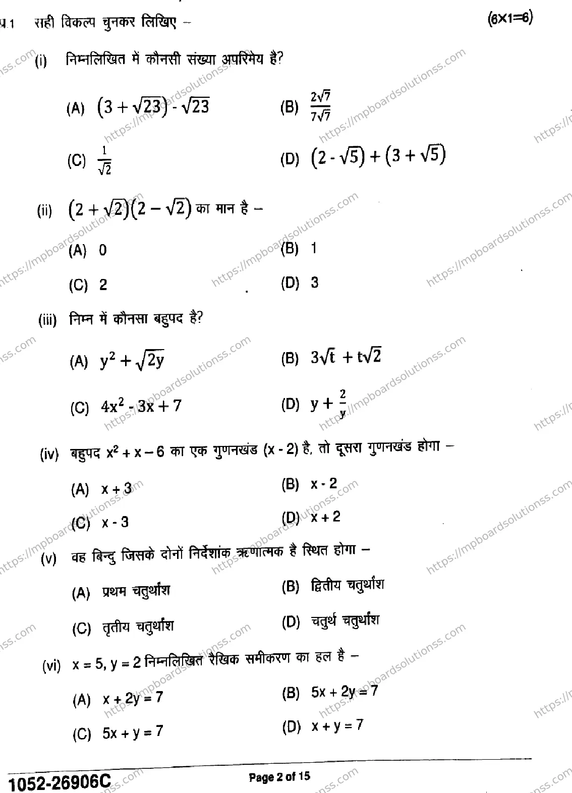 MP Board Class 9 Mathematics Standard-475966 Final Paper 2026 Image 2