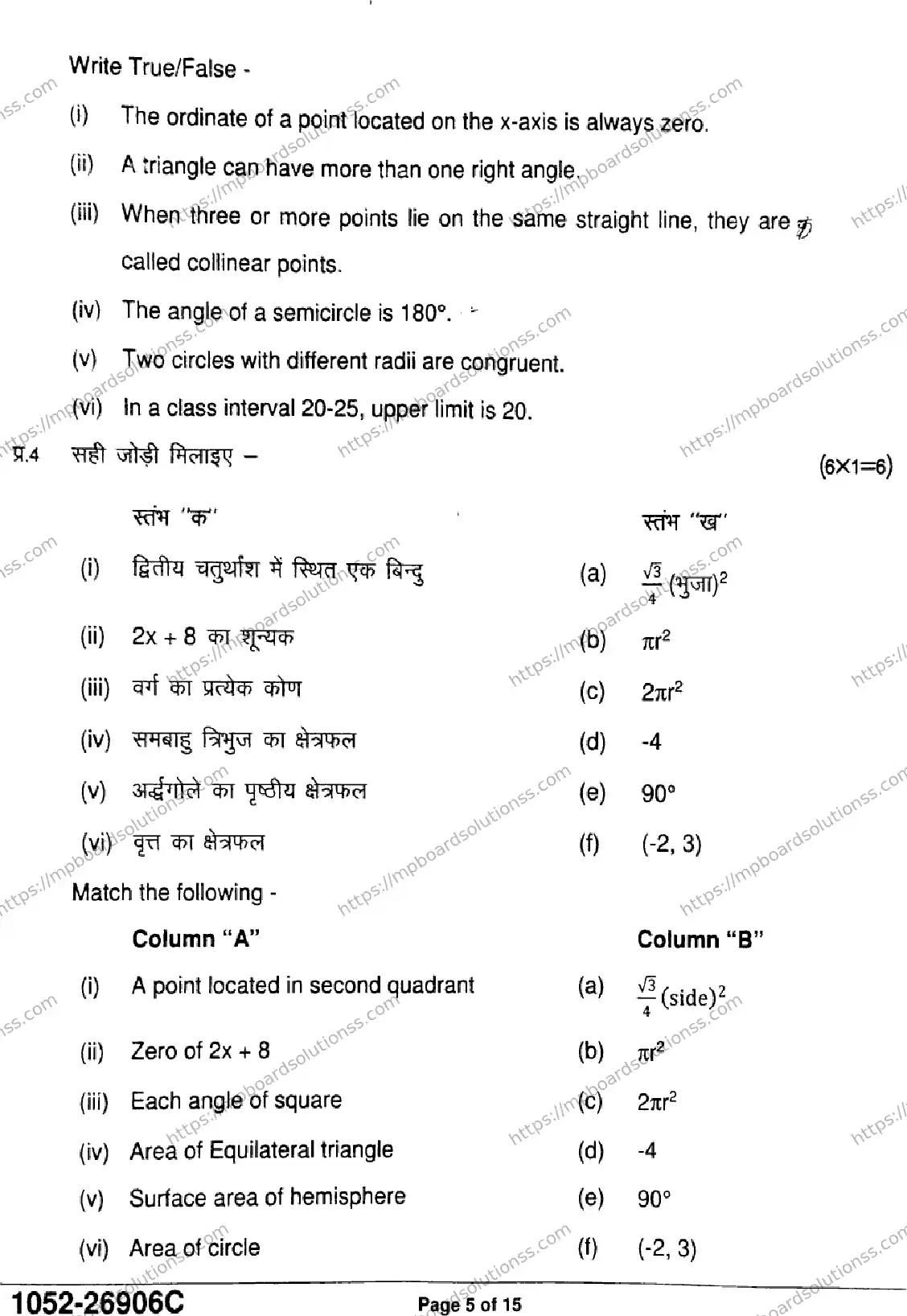 MP Board Class 9 Mathematics Standard-475966 Final Paper 2026 Image 5