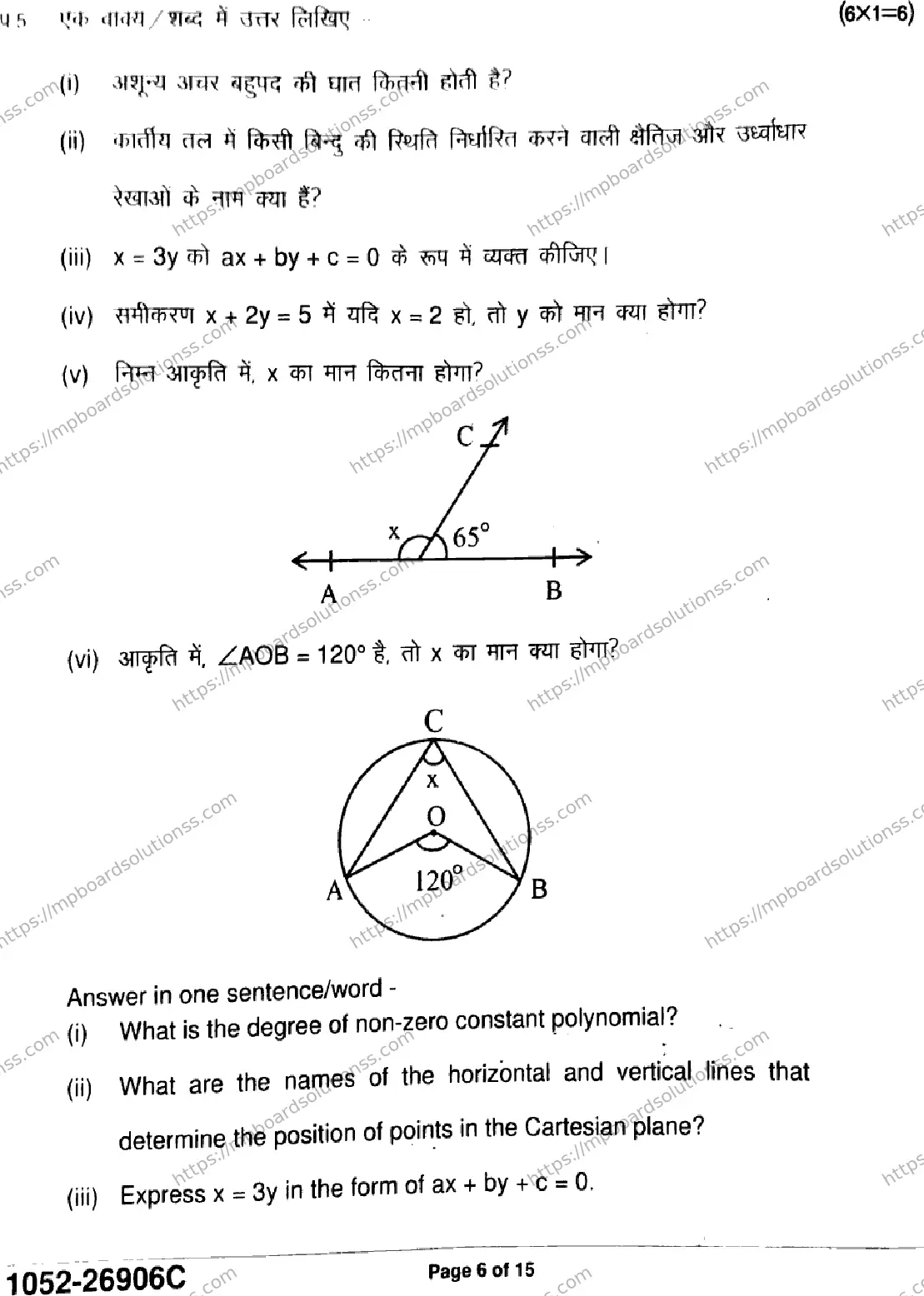 MP Board Class 9 Mathematics Standard-475966 Final Paper 2026 Image 6