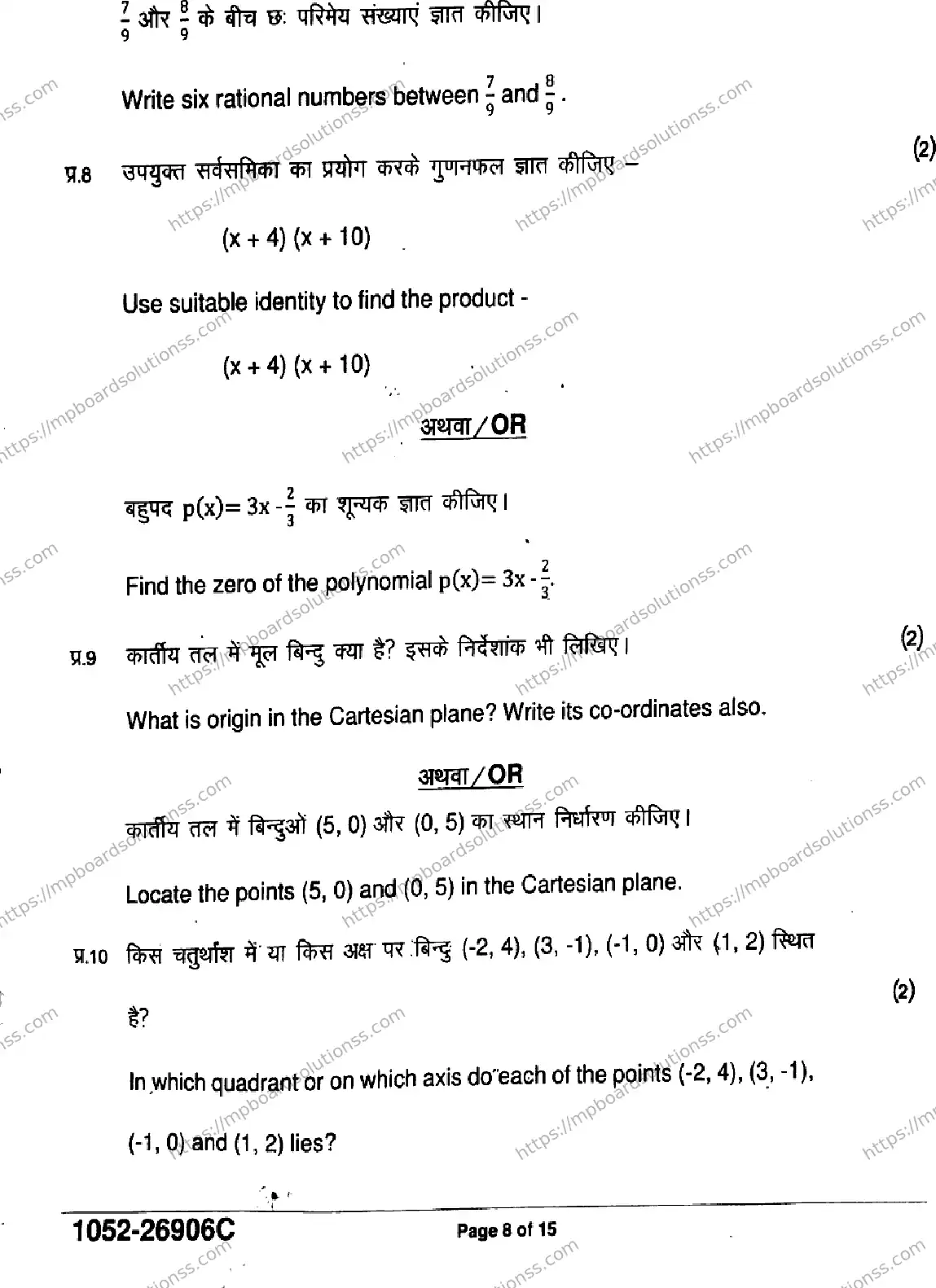 MP Board Class 9 Mathematics Standard-475966 Final Paper 2026 Image 8