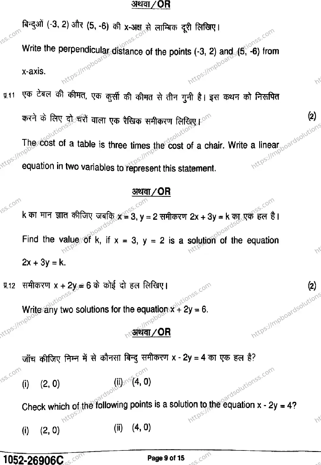 MP Board Class 9 Mathematics Standard-475966 Final Paper 2026 Image 9