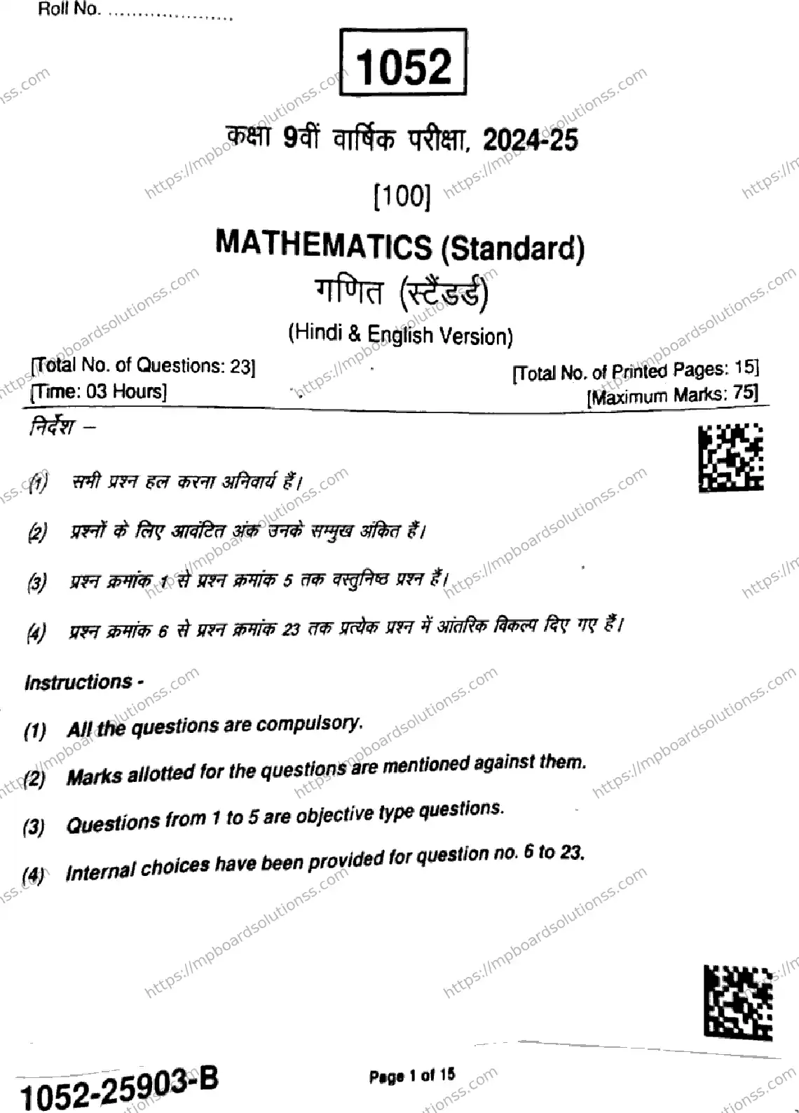 MP Board Class 9 Mathematics Standard-572044 Final Paper 2025 Image 1