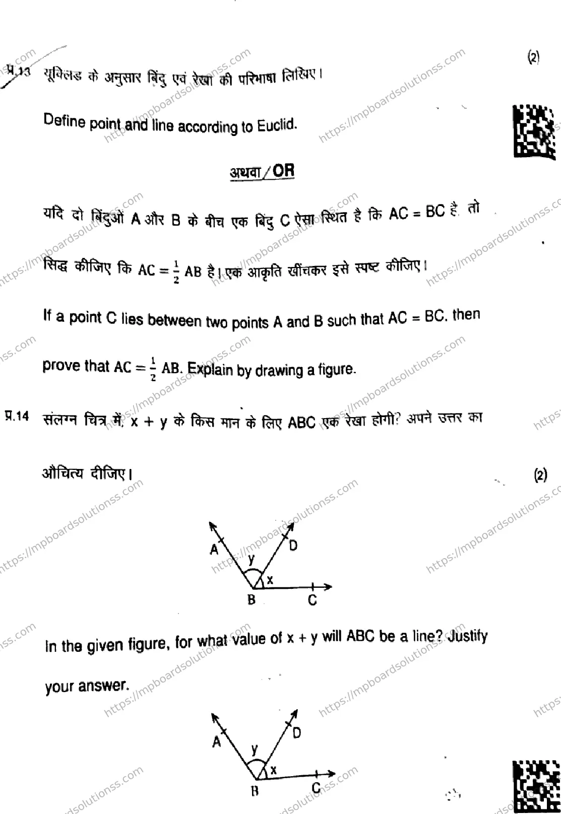 MP Board Class 9 Mathematics Standard-572044 Final Paper 2025 Image 10