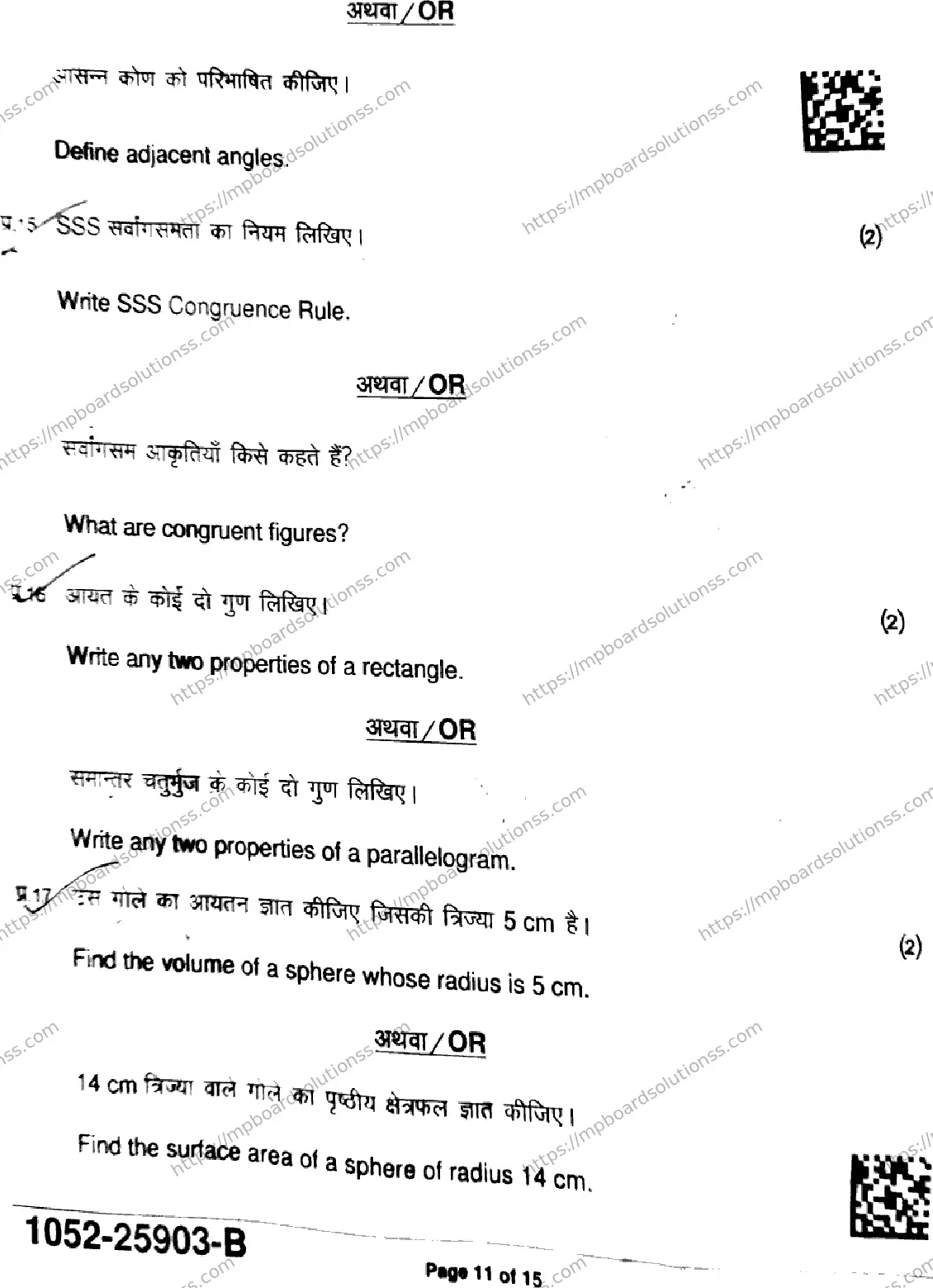 MP Board Class 9 Mathematics Standard-572044 Final Paper 2025 Image 11