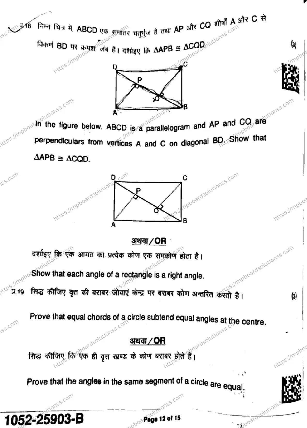 MP Board Class 9 Mathematics Standard-572044 Final Paper 2025 Image 12