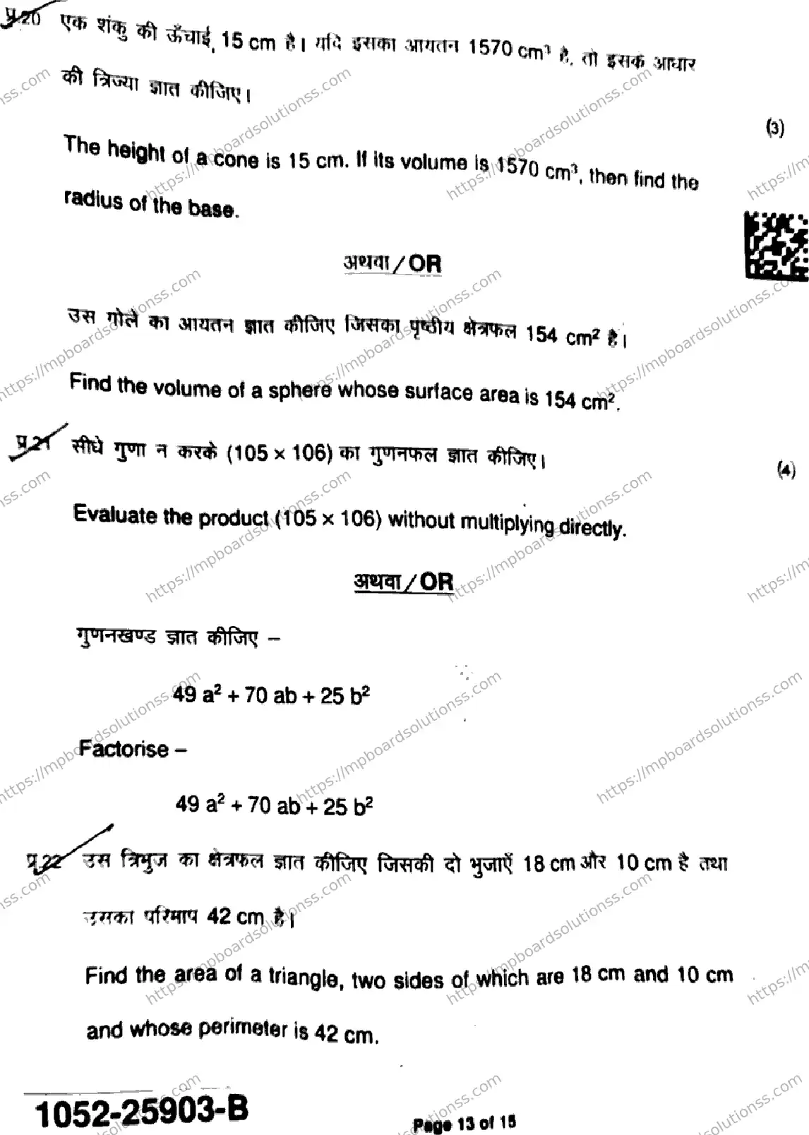 MP Board Class 9 Mathematics Standard-572044 Final Paper 2025 Image 13