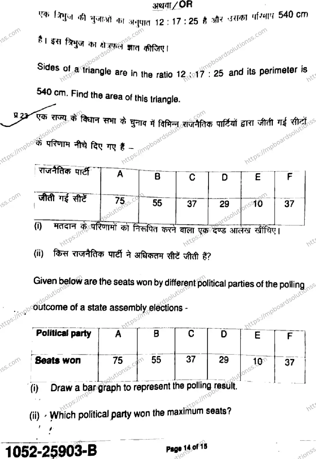 MP Board Class 9 Mathematics Standard-572044 Final Paper 2025 Image 14