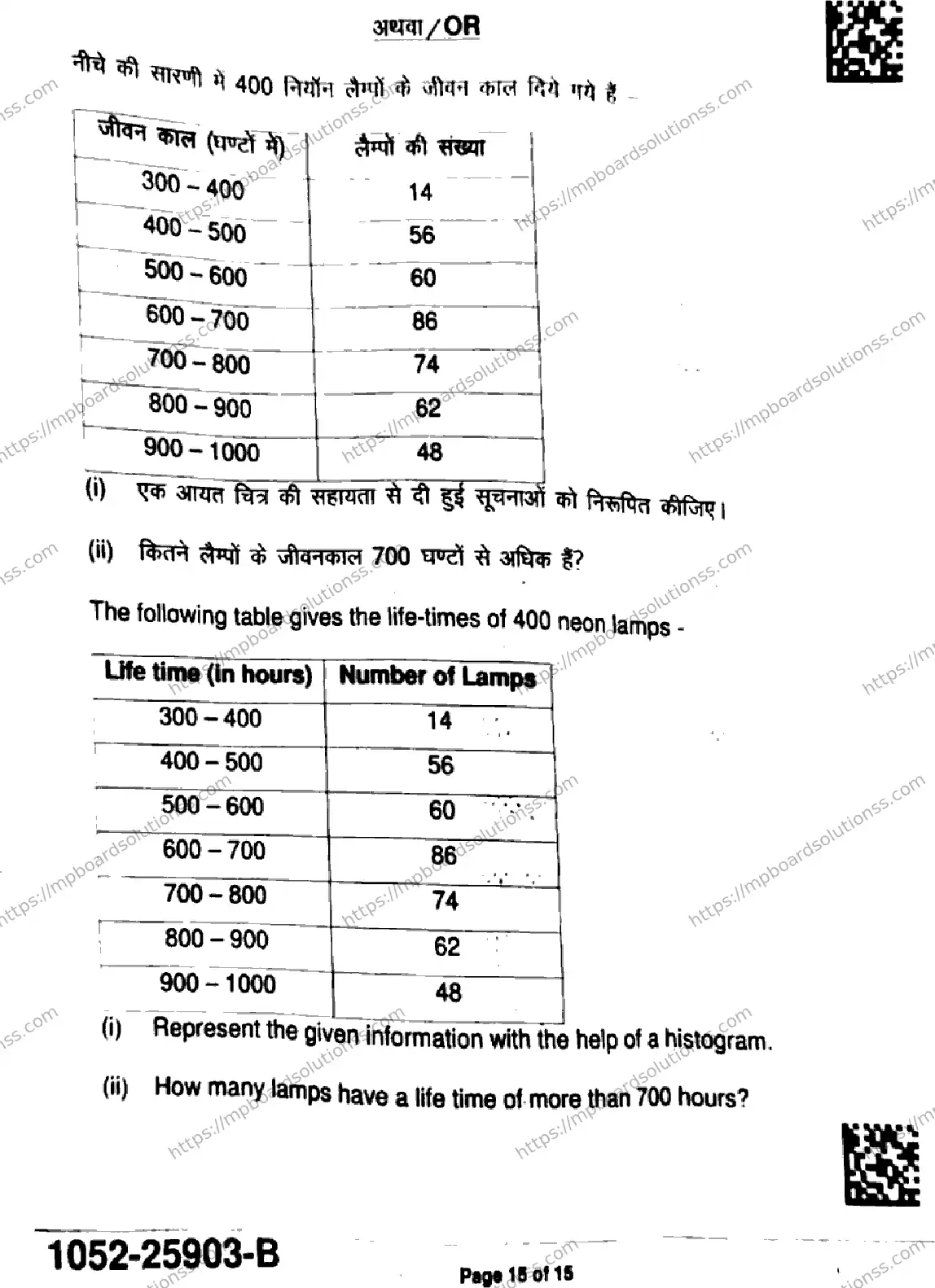 MP Board Class 9 Mathematics Standard-572044 Final Paper 2025 Image 15