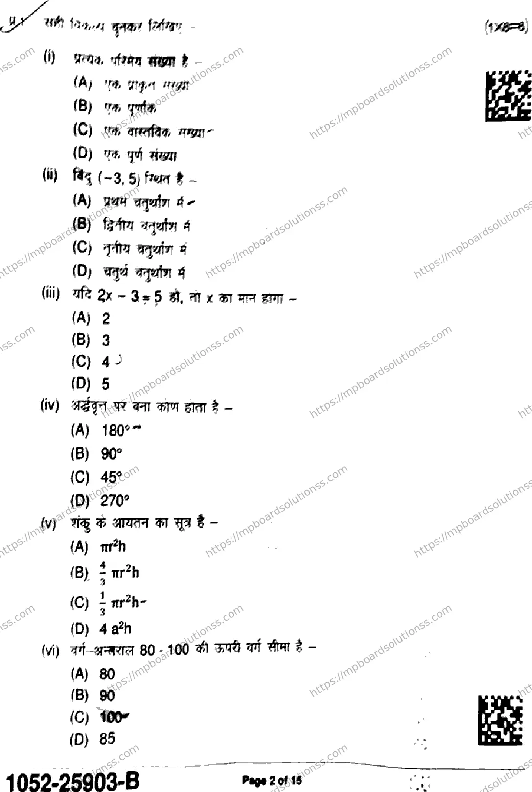MP Board Class 9 Mathematics Standard-572044 Final Paper 2025 Image 2
