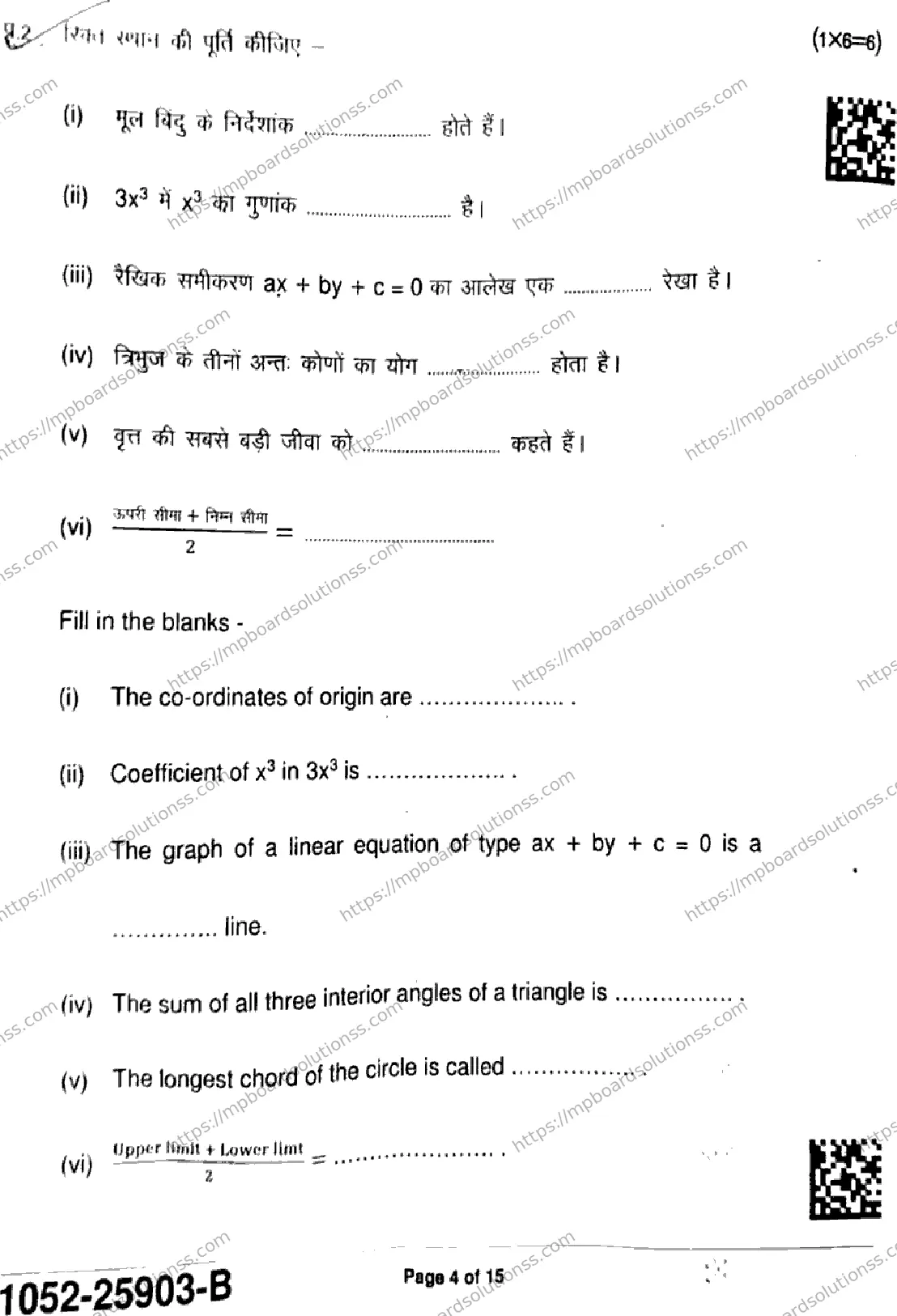 MP Board Class 9 Mathematics Standard-572044 Final Paper 2025 Image 4
