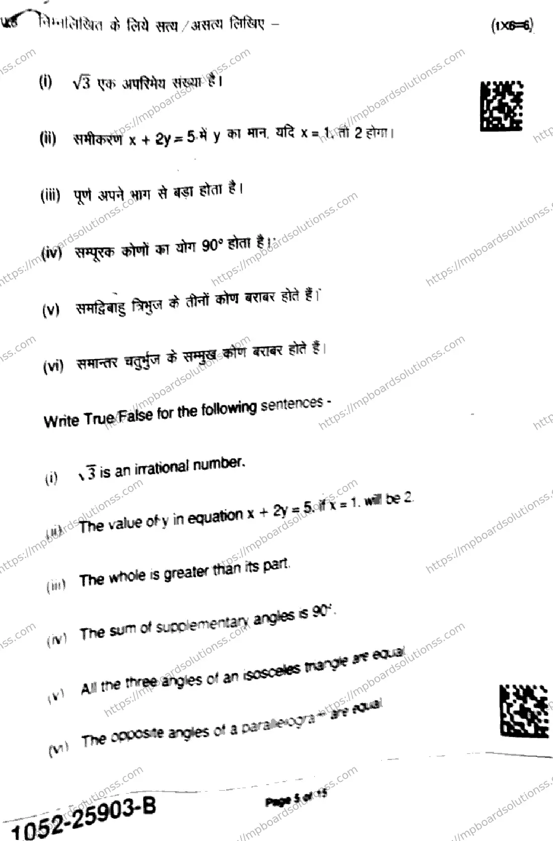 MP Board Class 9 Mathematics Standard-572044 Final Paper 2025 Image 5