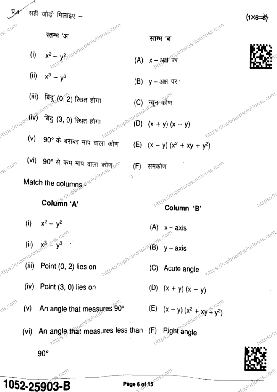 MP Board Class 9 Mathematics Standard-572044 Final Paper 2025 Image 6