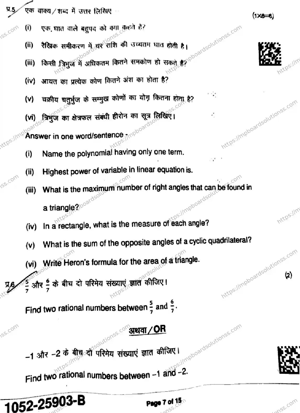 MP Board Class 9 Mathematics Standard-572044 Final Paper 2025 Image 7