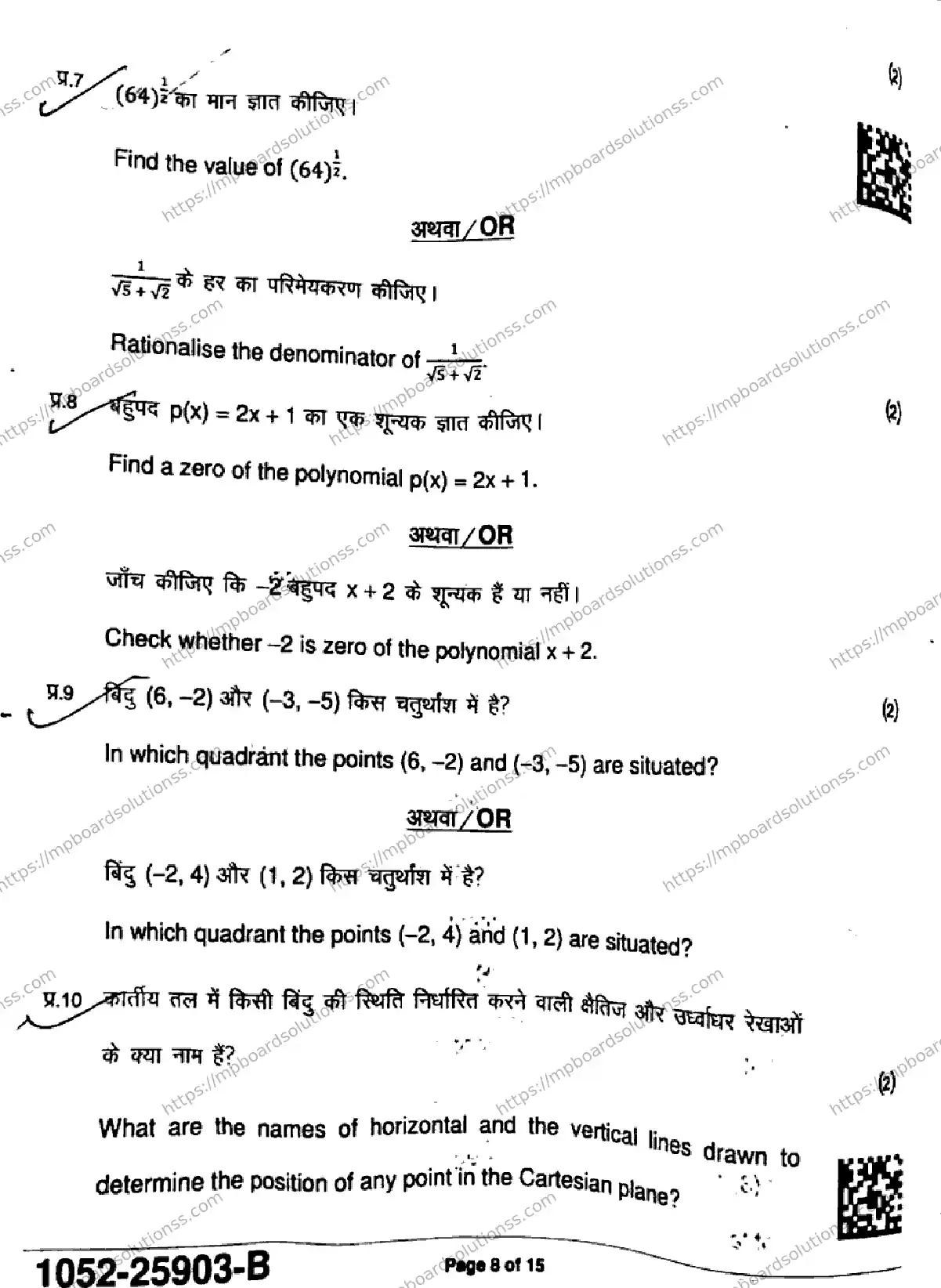 MP Board Class 9 Mathematics Standard-572044 Final Paper 2025 Image 8